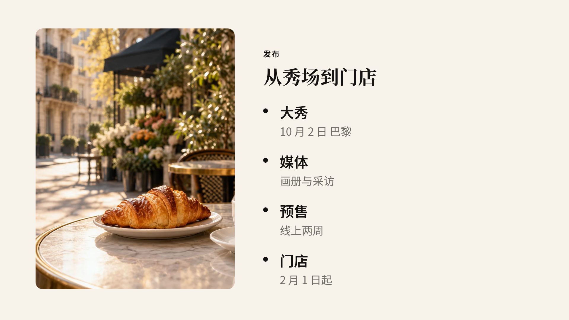 巴黎 第 6 页