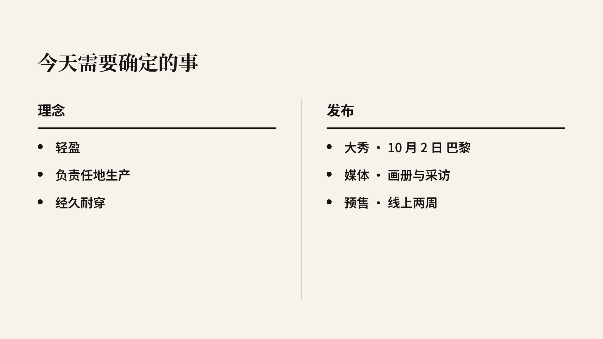 巴黎 第 8 页