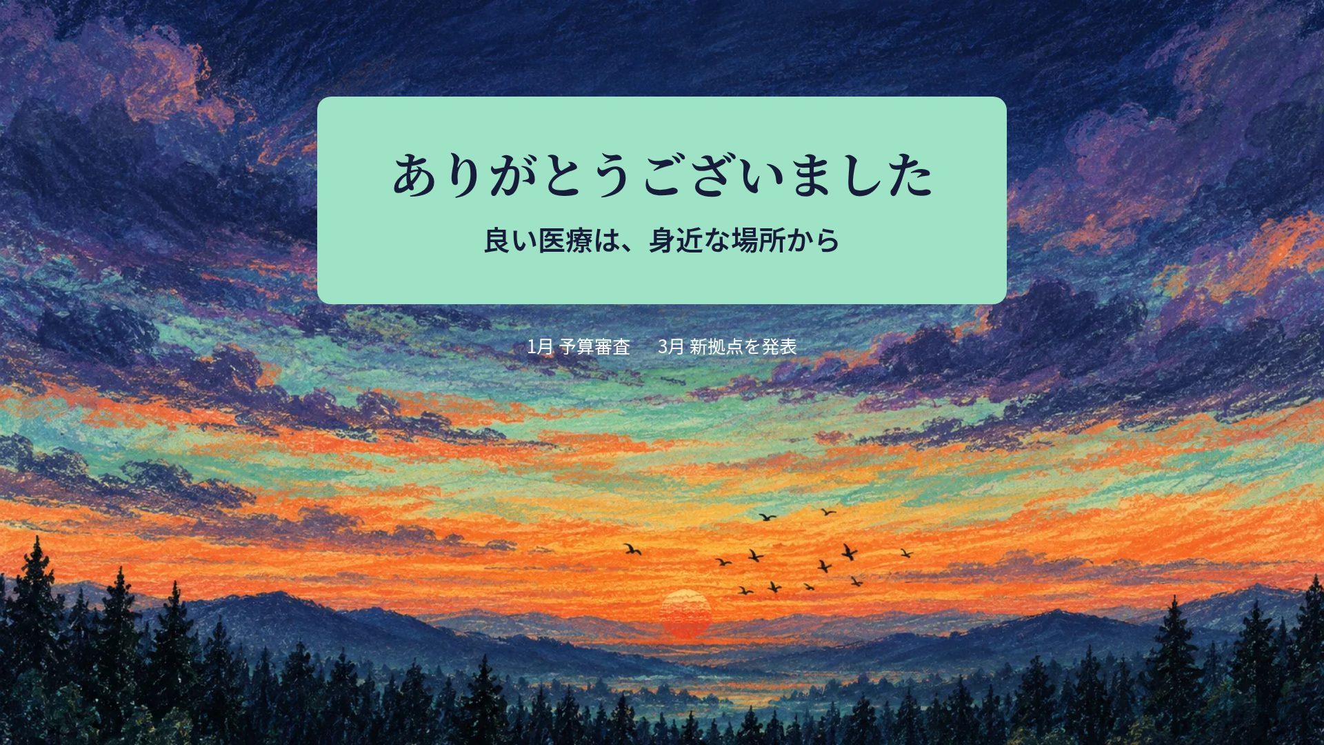パステルダスク スライド 18
