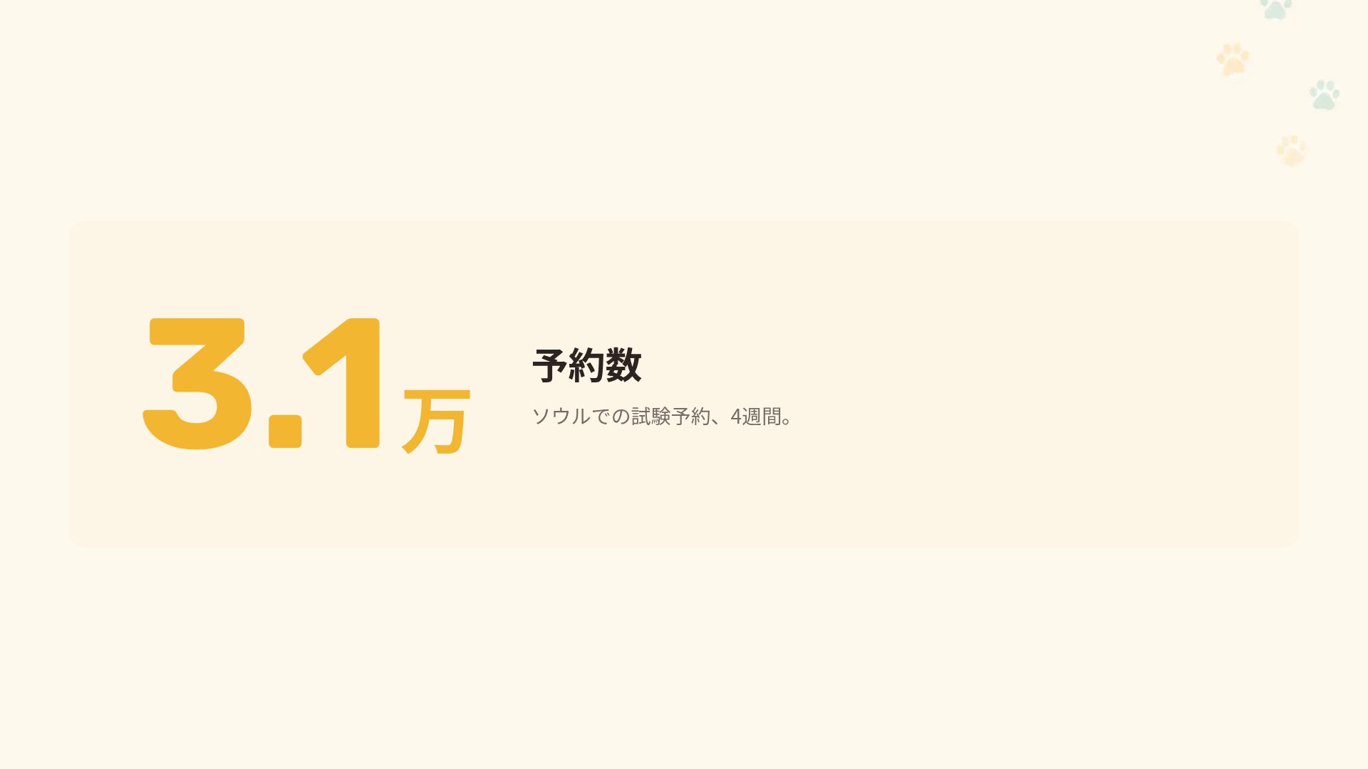 パウパルズ スライド 10