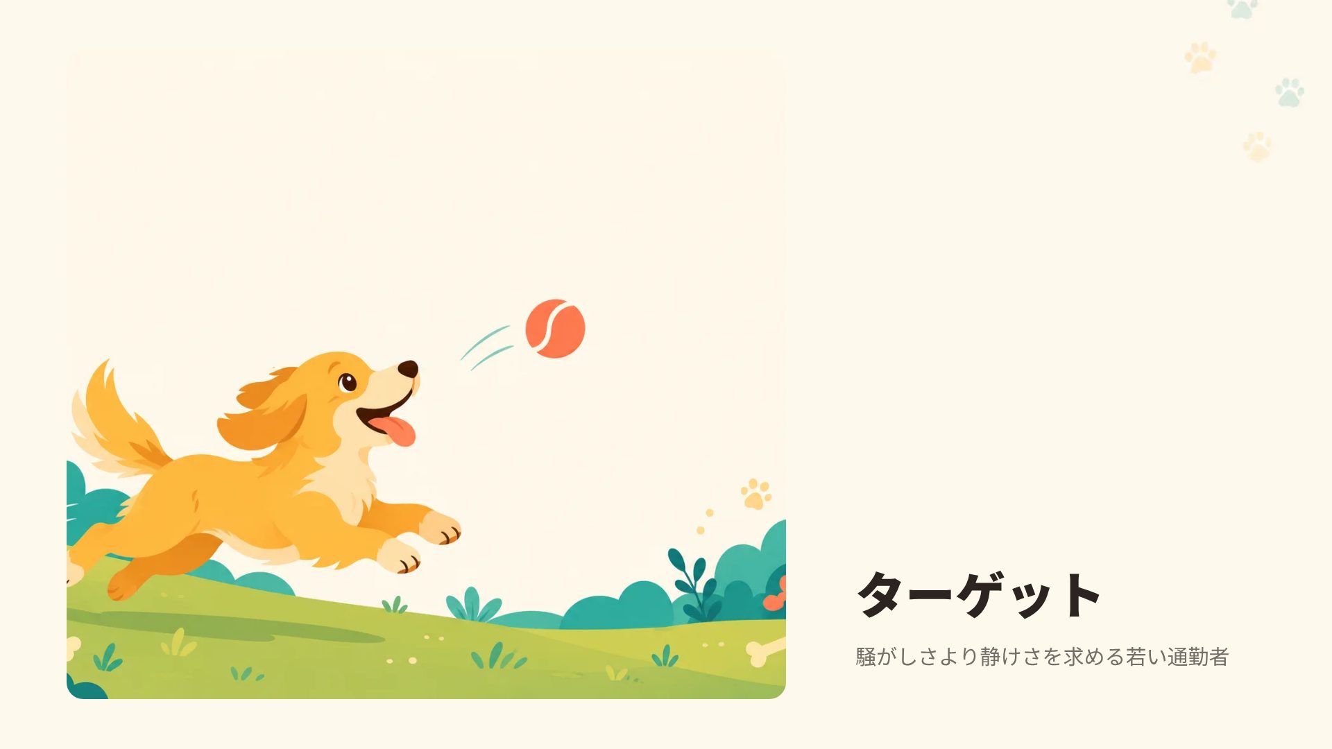 パウパルズ スライド 13