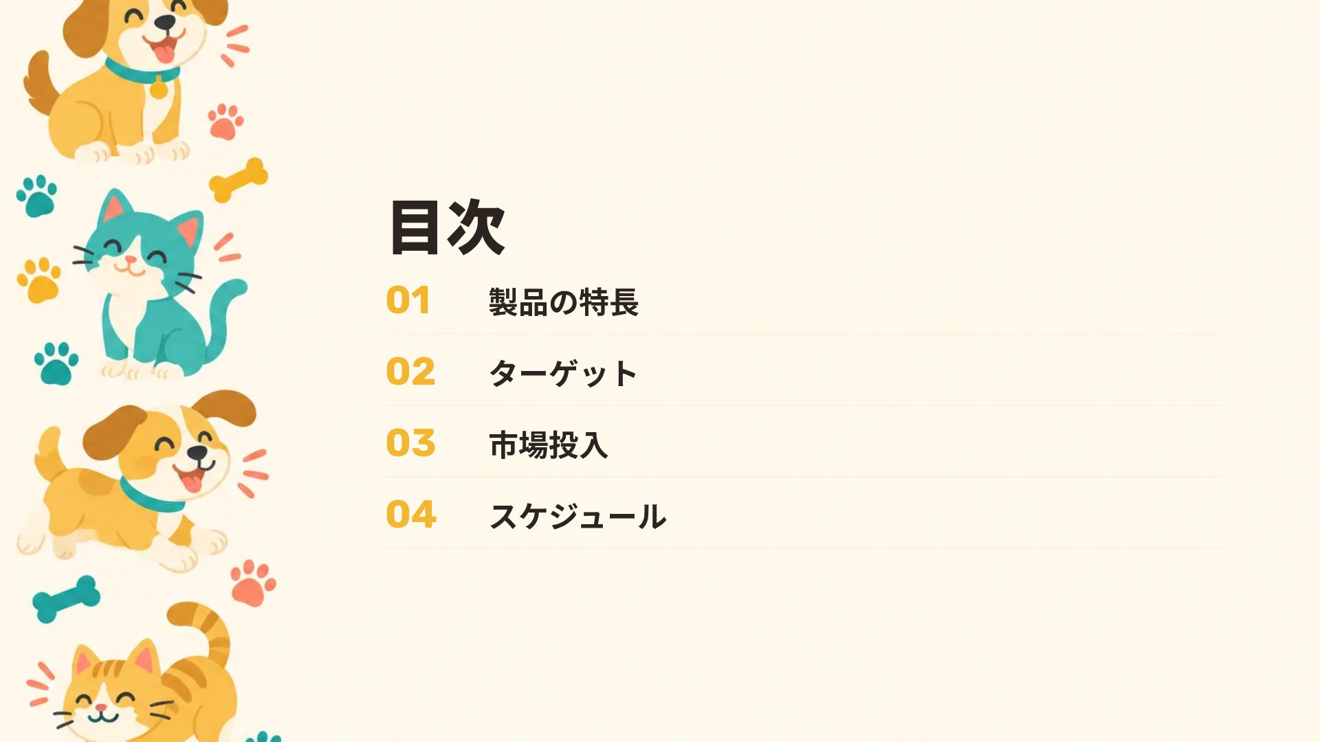 パウパルズ スライド 3