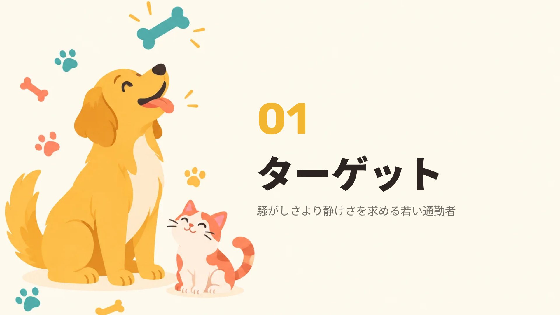パウパルズ スライド 4