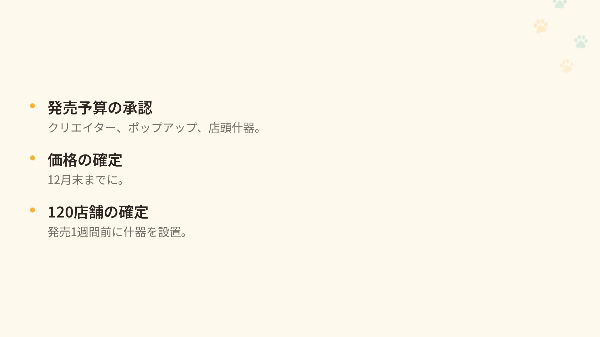 パウパルズ スライド 17