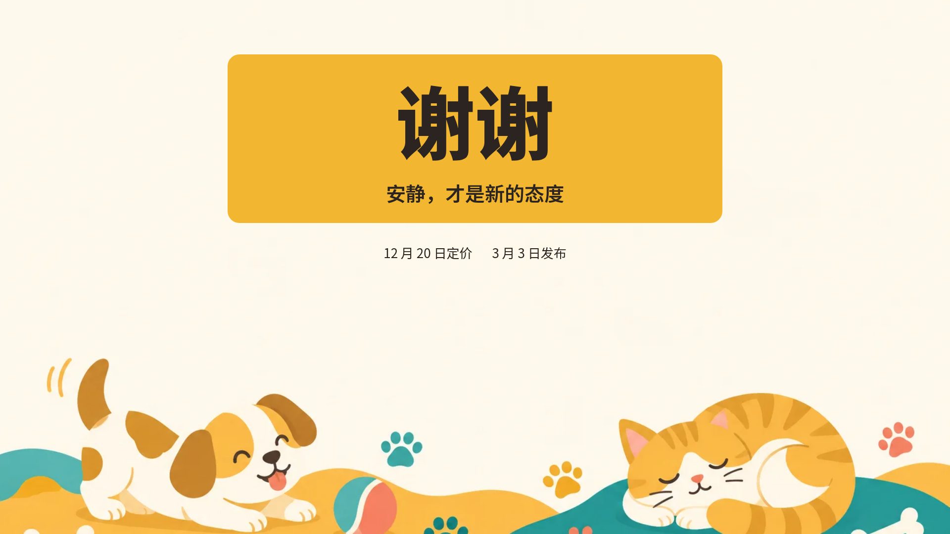 宠物品牌 第 18 页