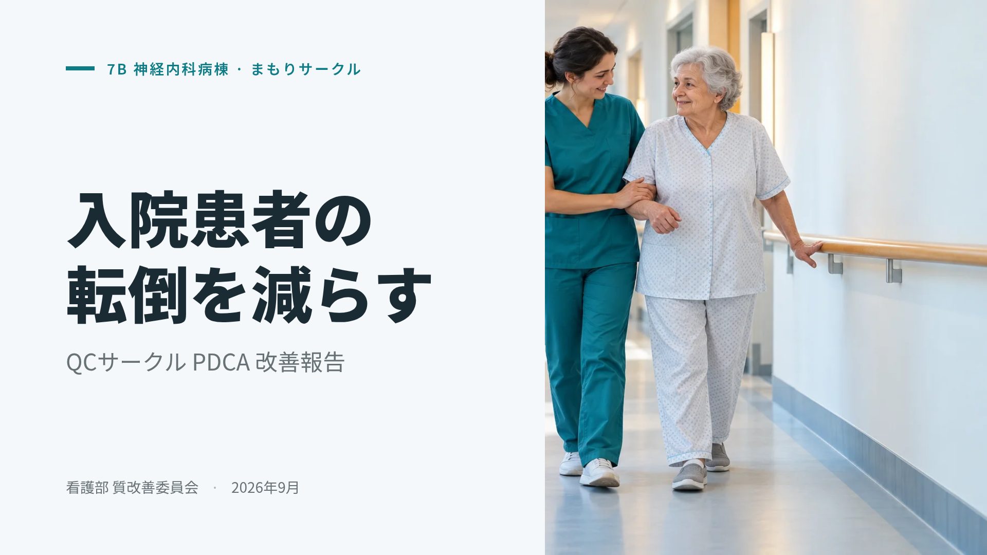 PDCAサイクル スライド 2
