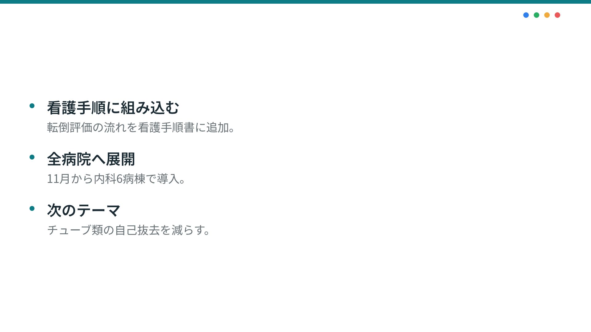 PDCAサイクル スライド 17