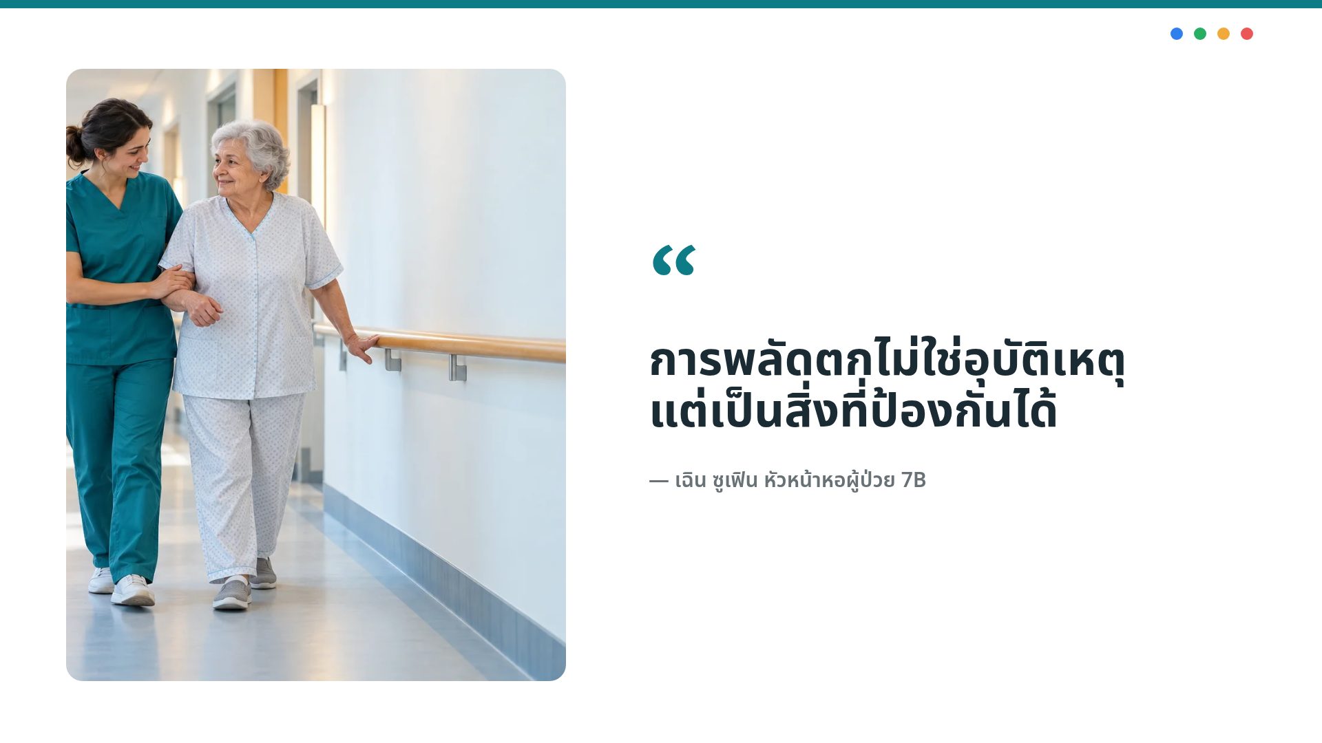 PDCA Cycle สไลด์ 11