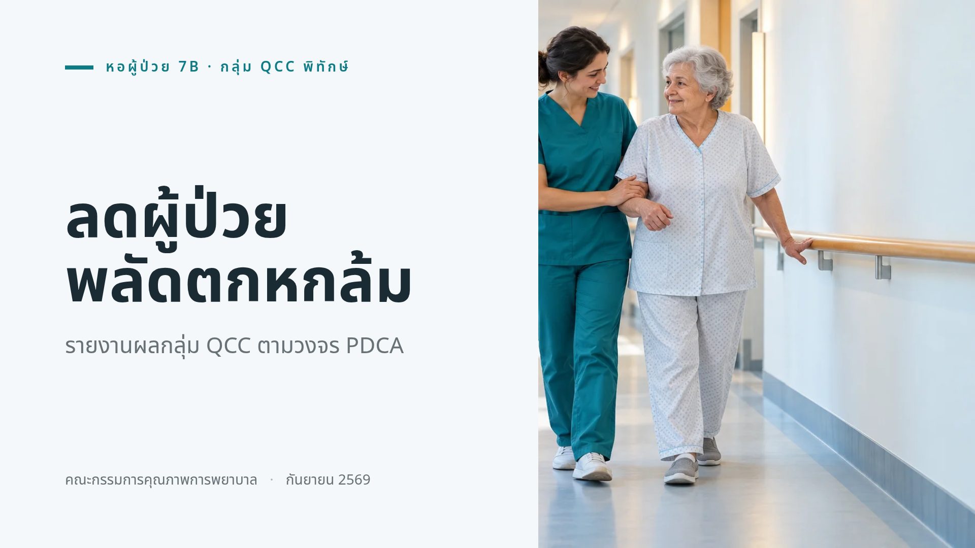 PDCA Cycle สไลด์ 2