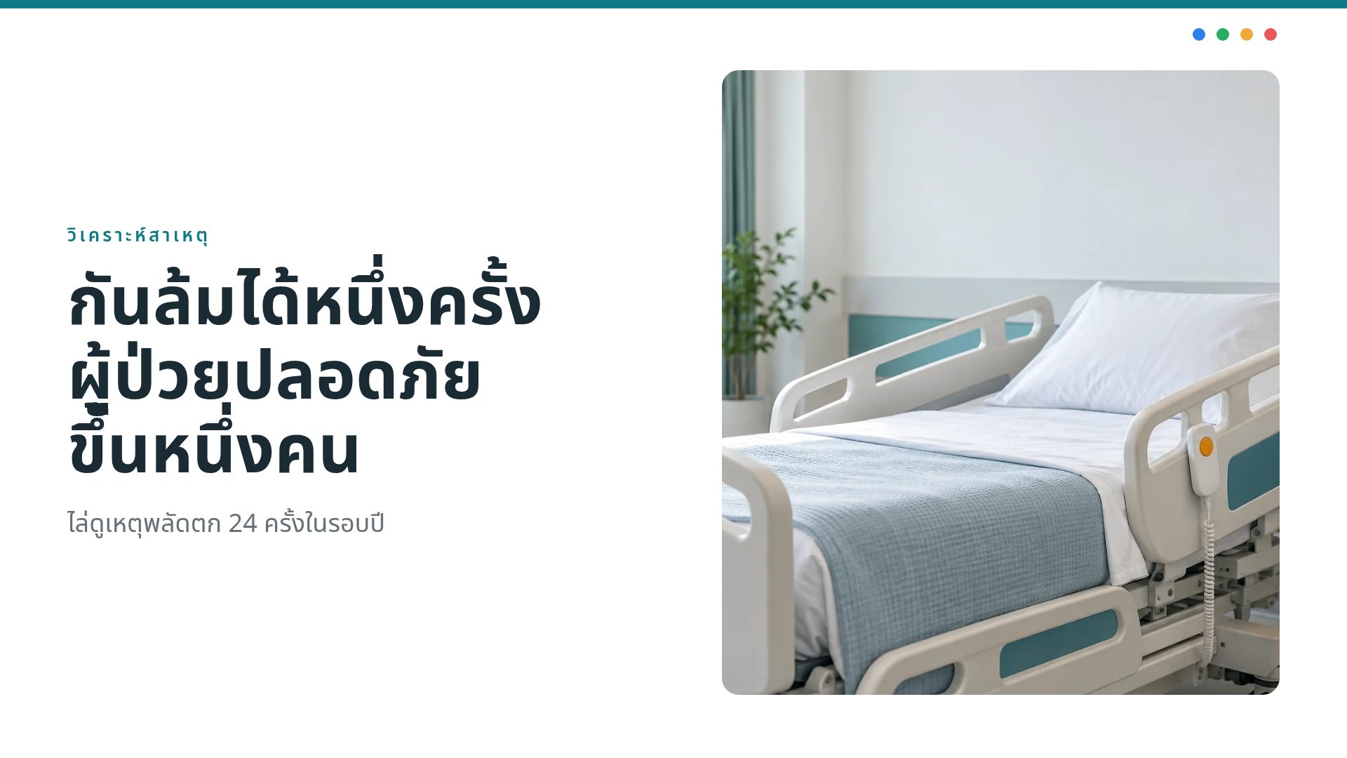 PDCA Cycle สไลด์ 7