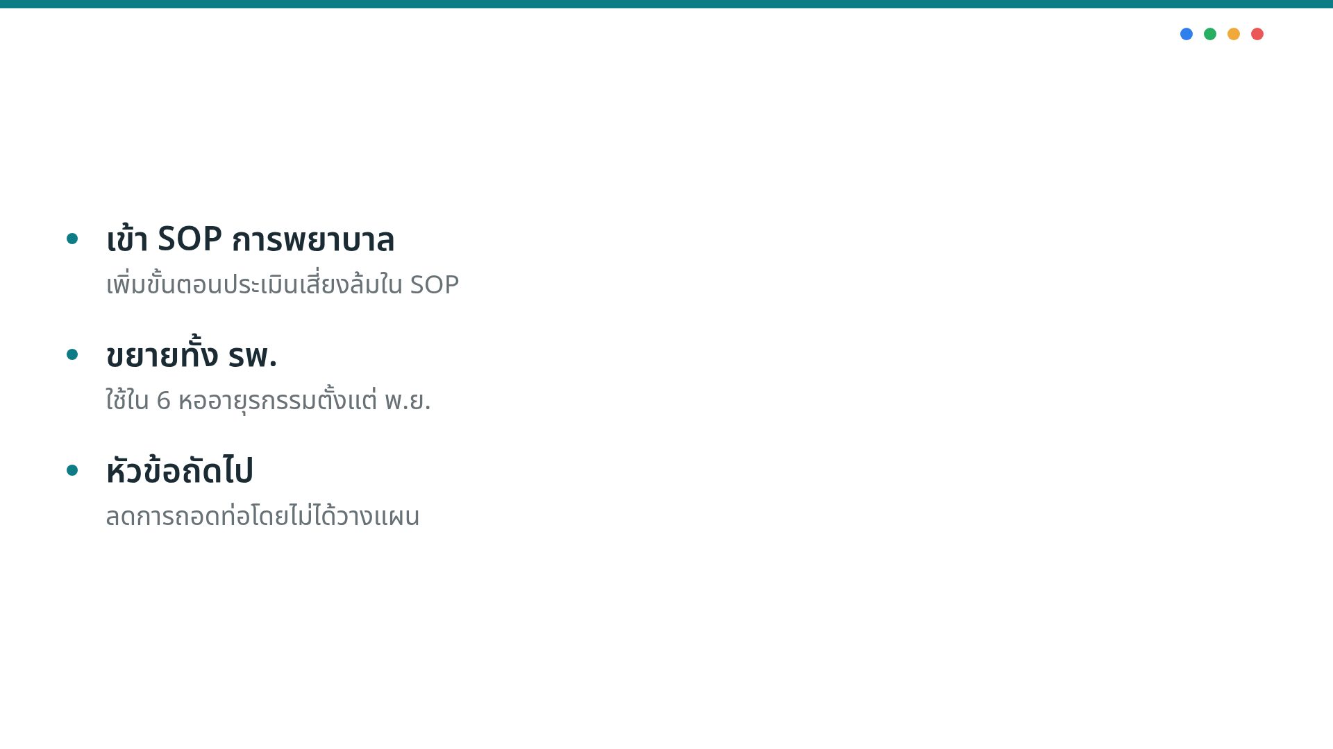 PDCA Cycle สไลด์ 17