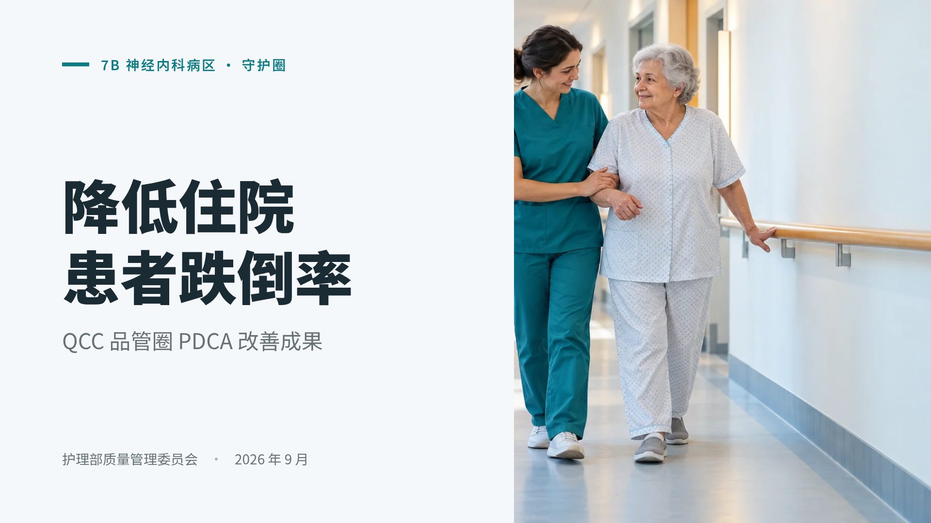 PDCA 循环 第 2 页