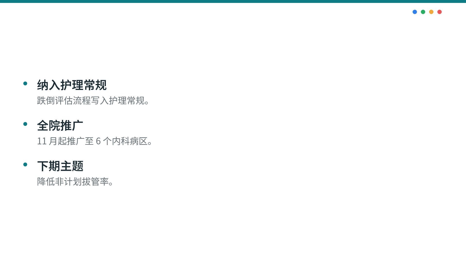 PDCA 循环 第 17 页