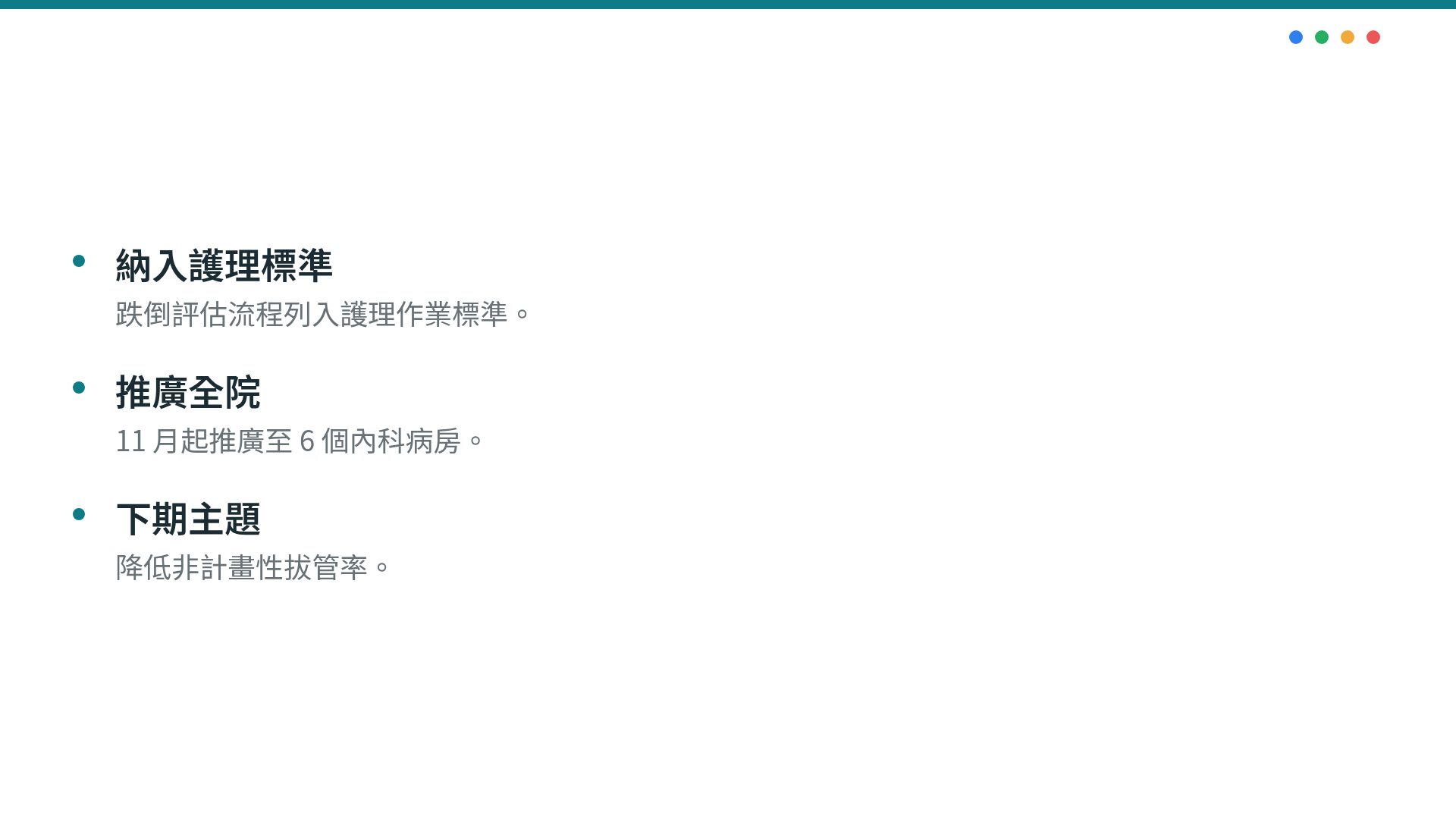 PDCA 循环 第 17 頁