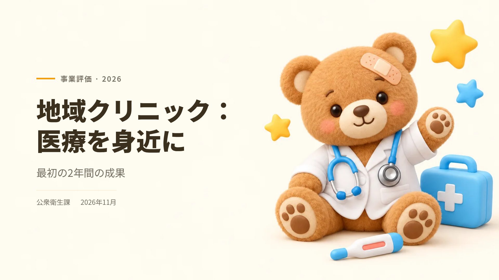 こどもクリニック