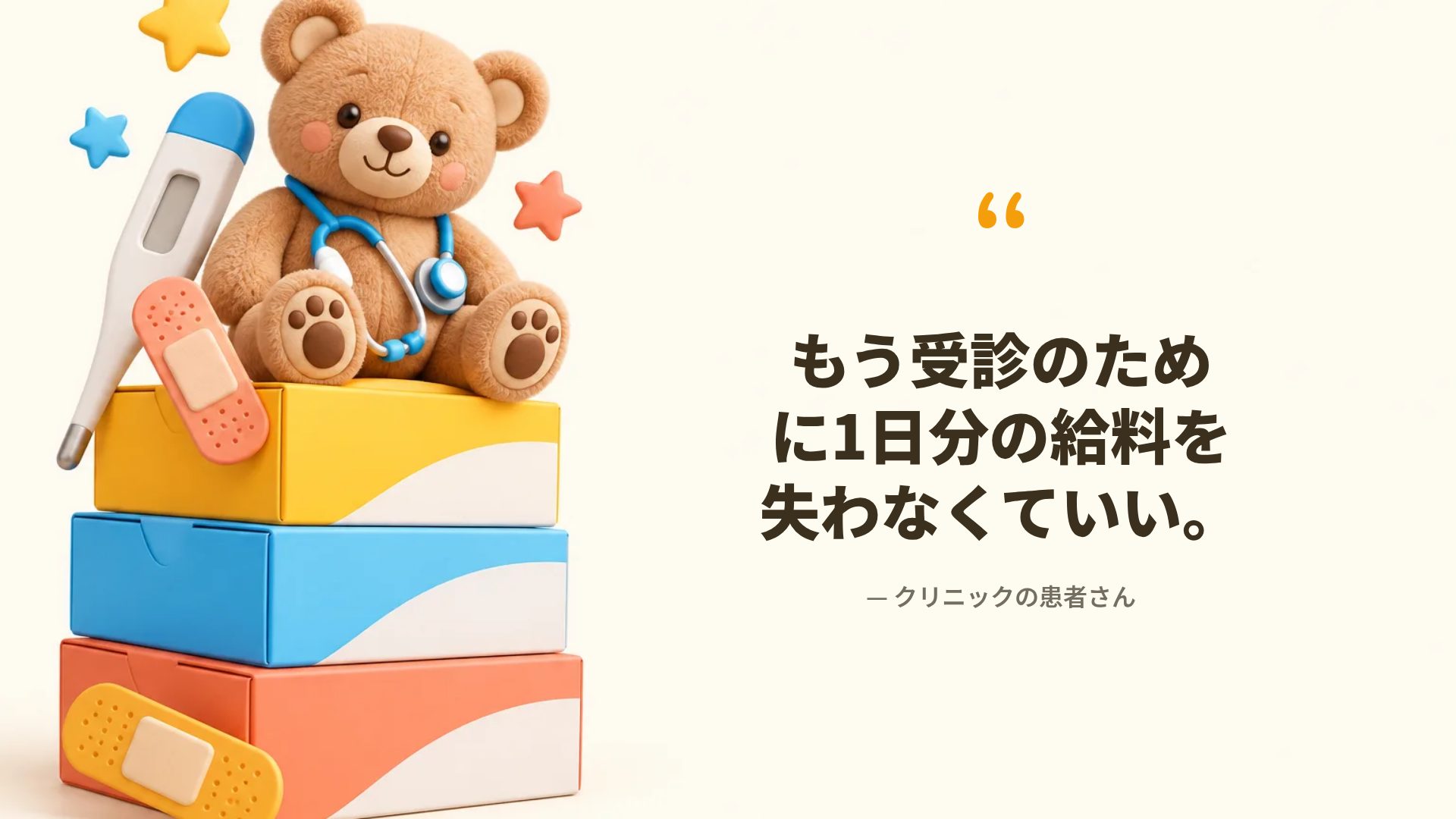 こどもクリニック スライド 11
