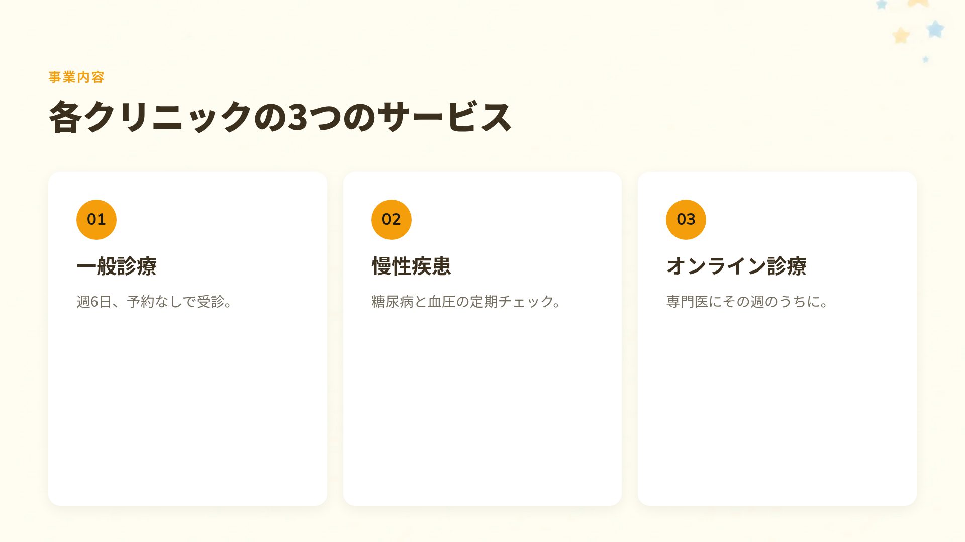 こどもクリニック スライド 5