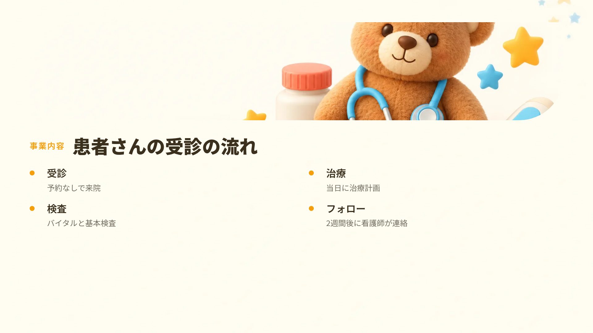 こどもクリニック スライド 6