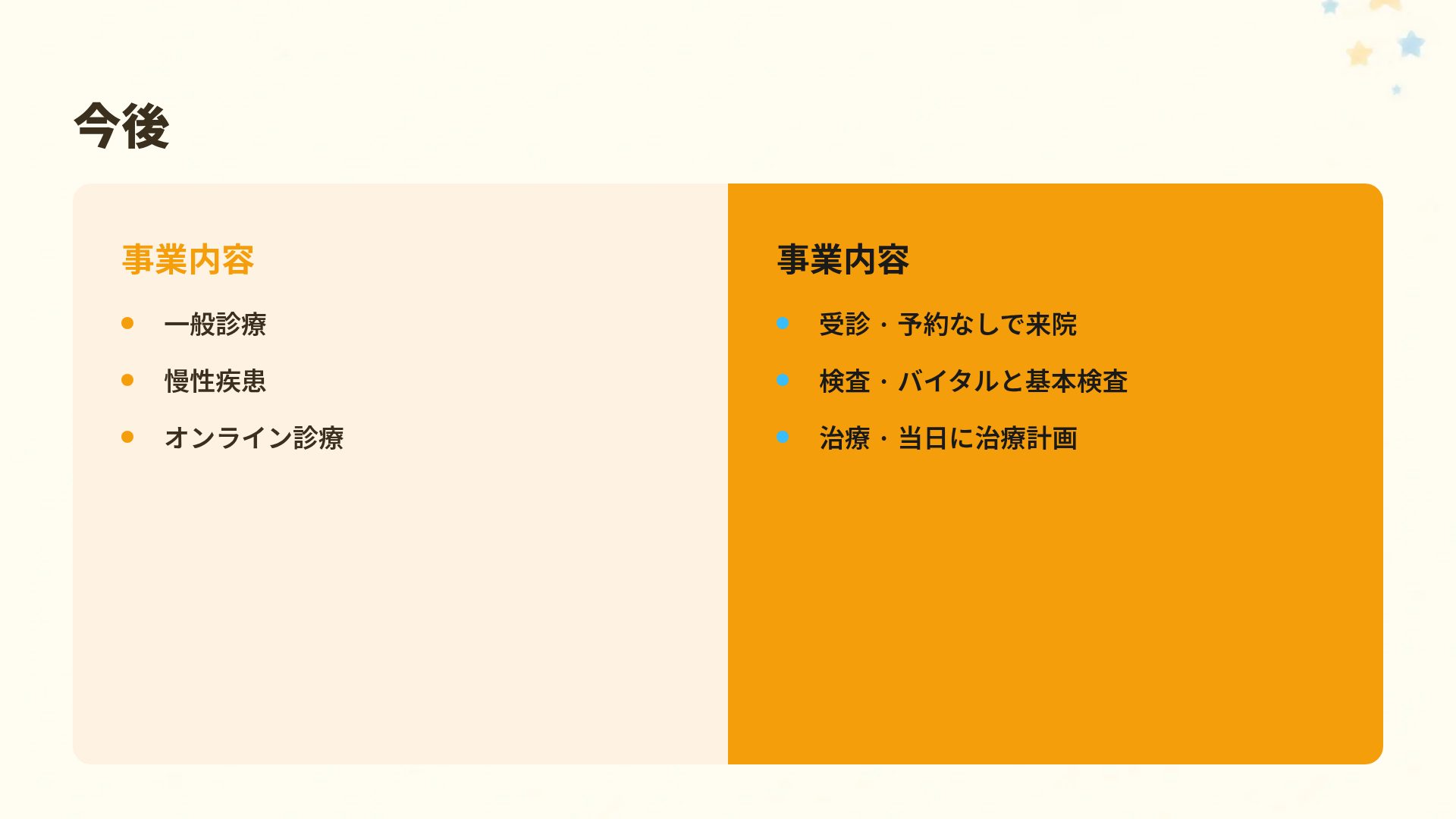こどもクリニック スライド 8