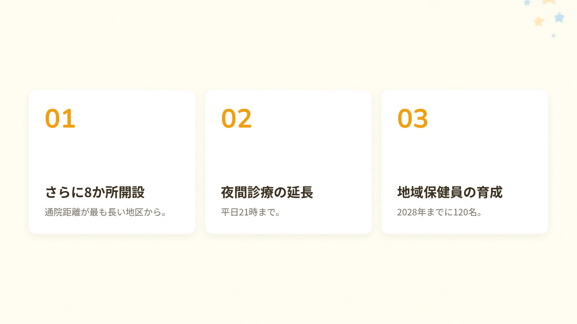 こどもクリニック スライド 17