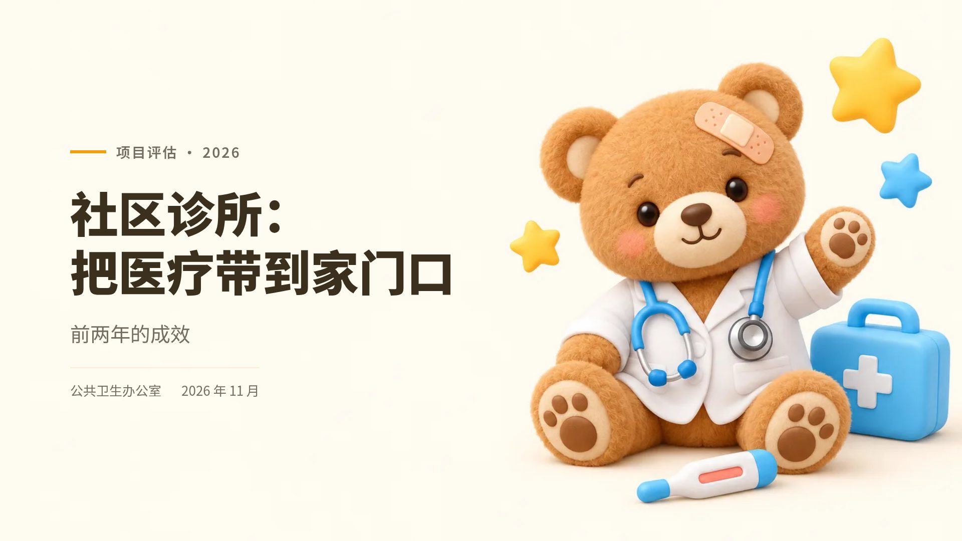 儿科关怀