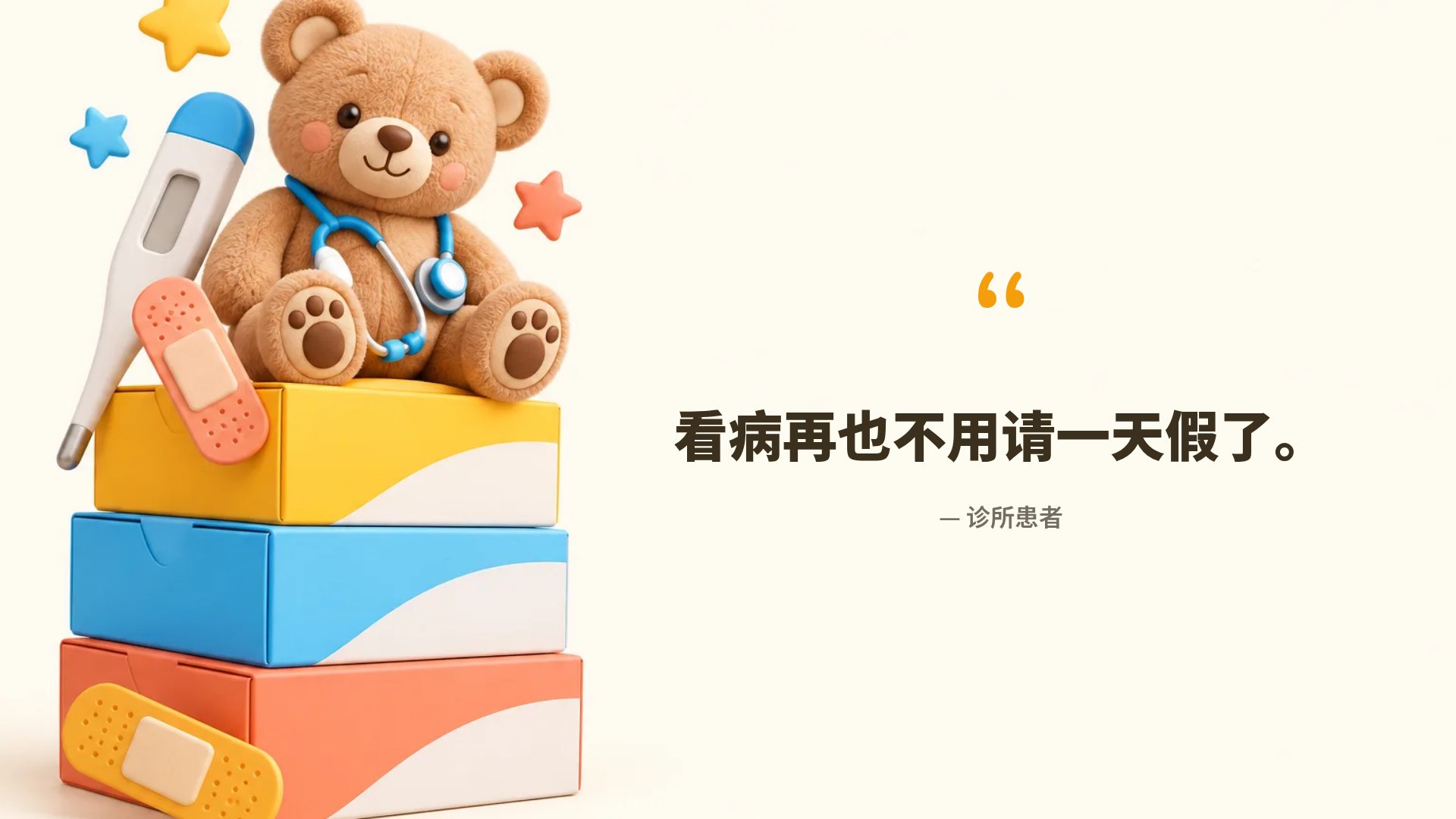 儿科关怀 第 11 页