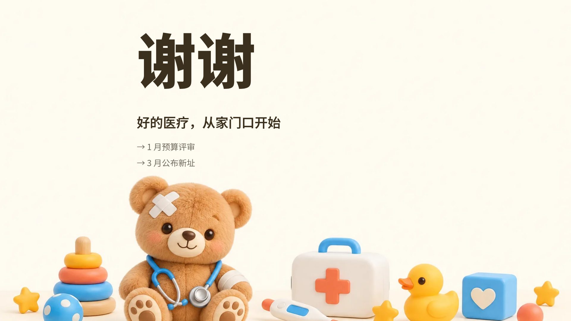 儿科关怀 第 18 页