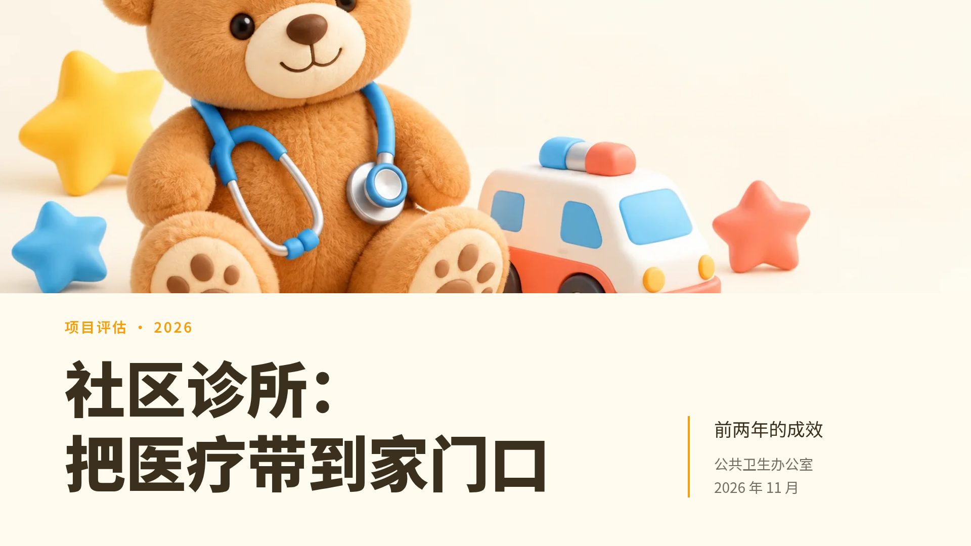 儿科关怀 第 2 页