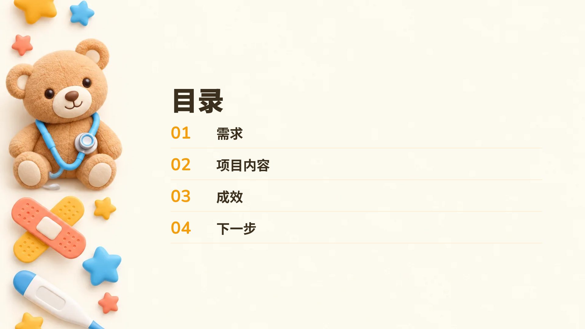 儿科关怀 第 3 页