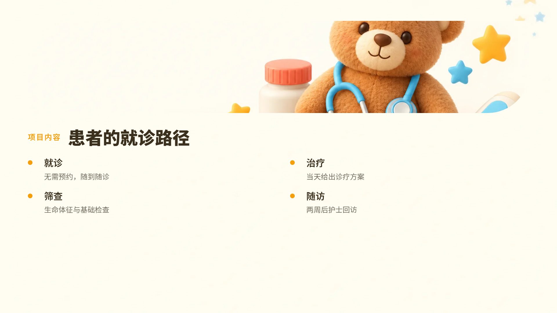 儿科关怀 第 6 页