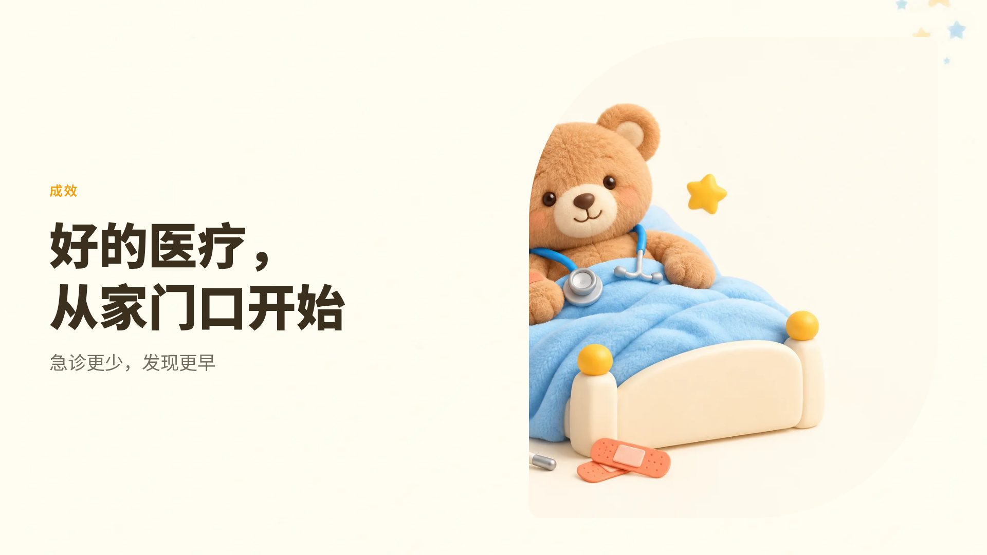 儿科关怀 第 7 页
