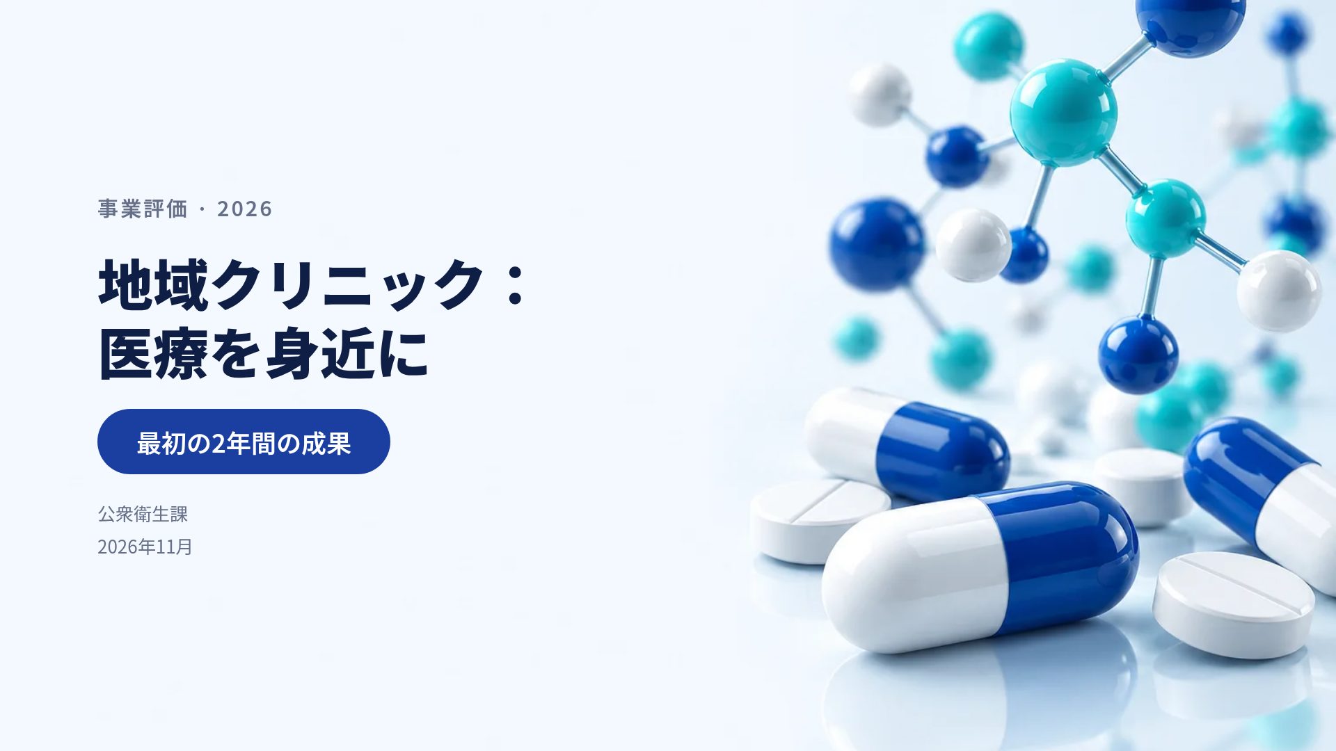 ファーマサミット