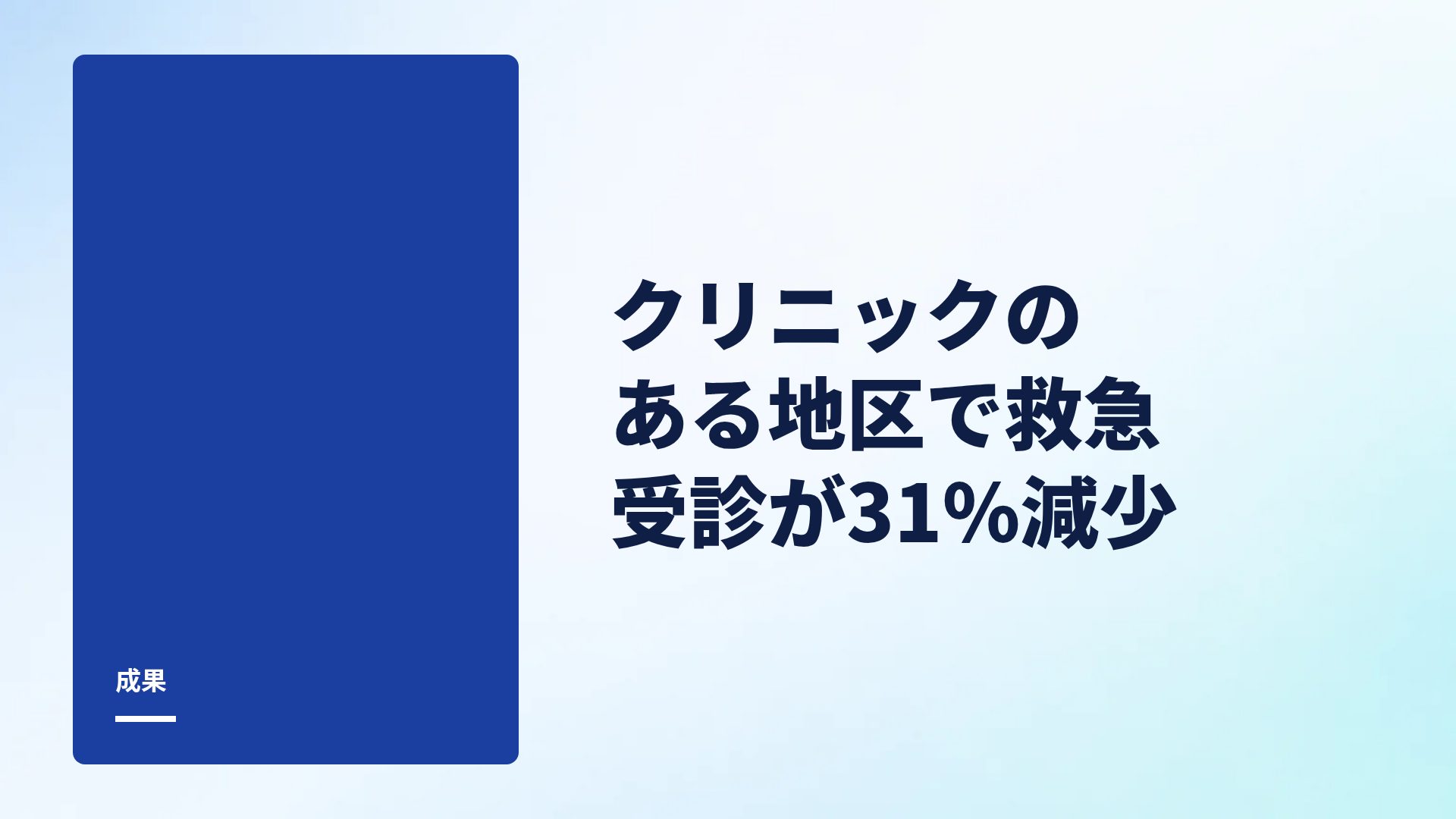 ファーマサミット スライド 9