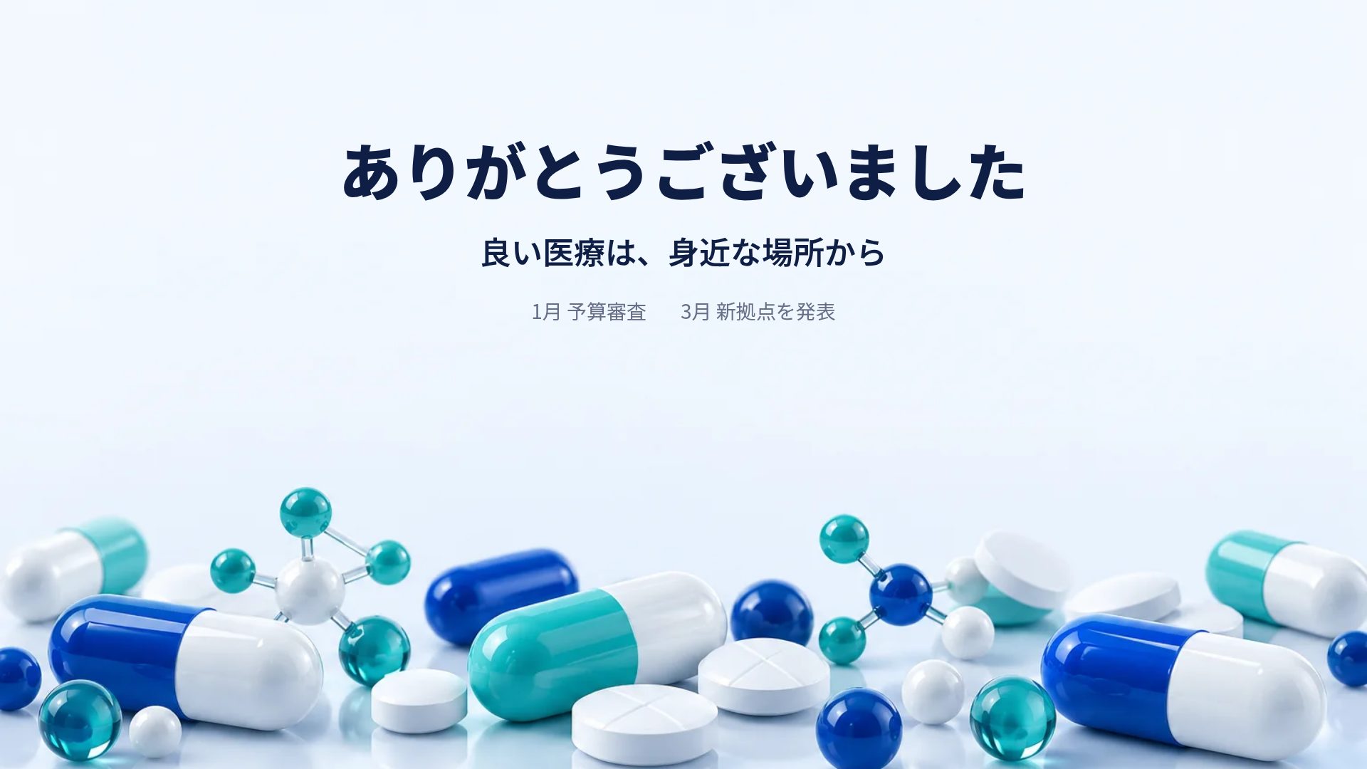 ファーマサミット スライド 18