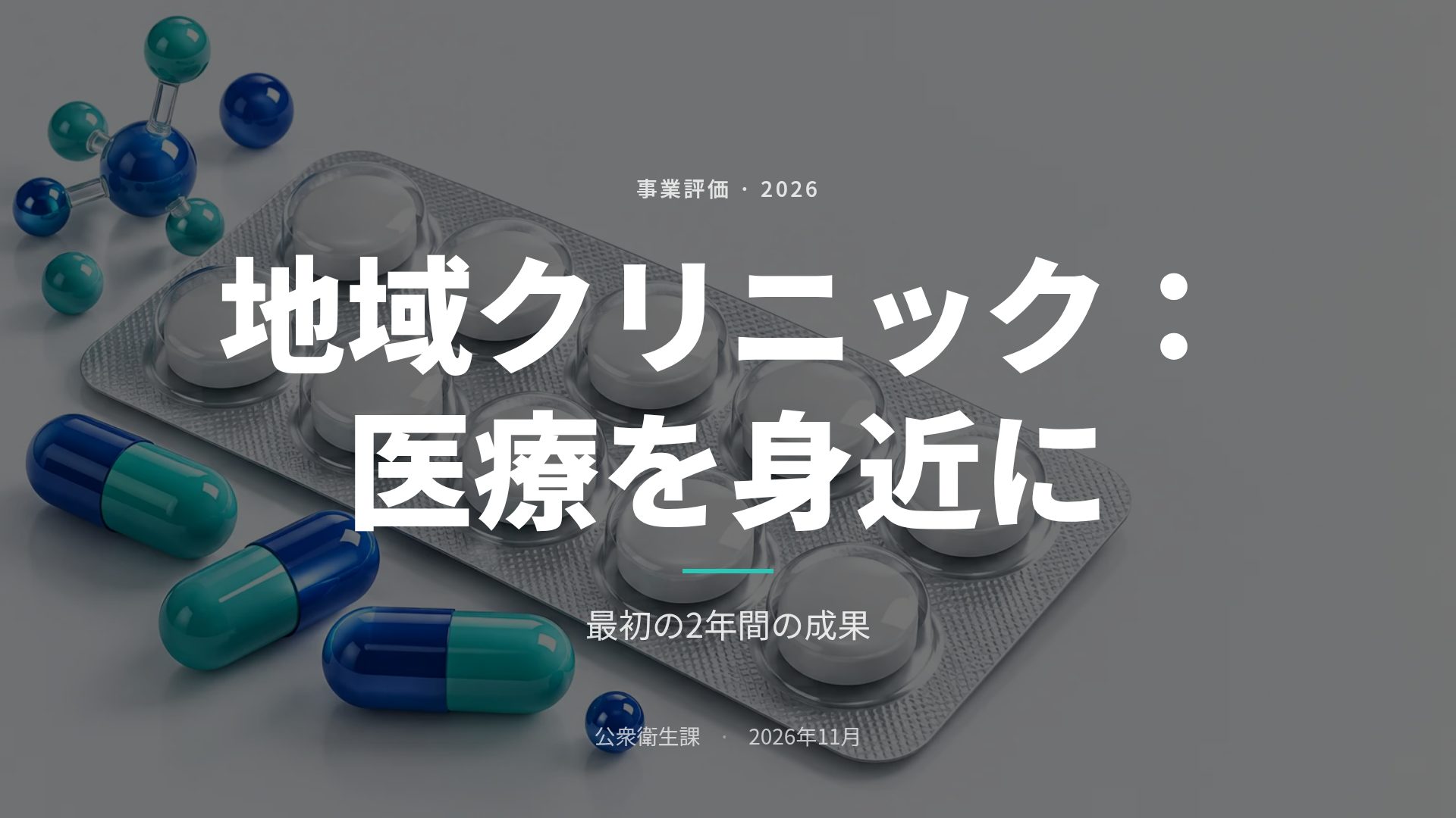 ファーマサミット スライド 2