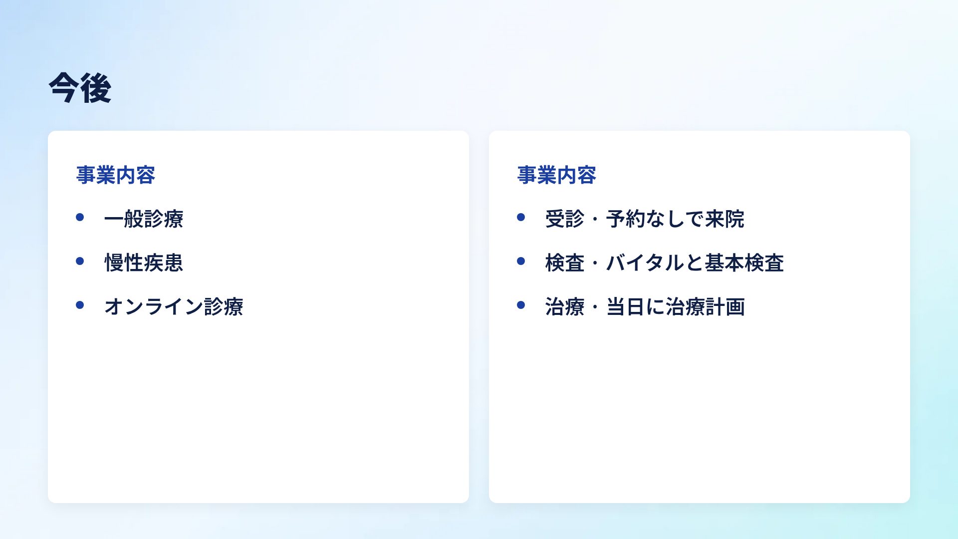 ファーマサミット スライド 8