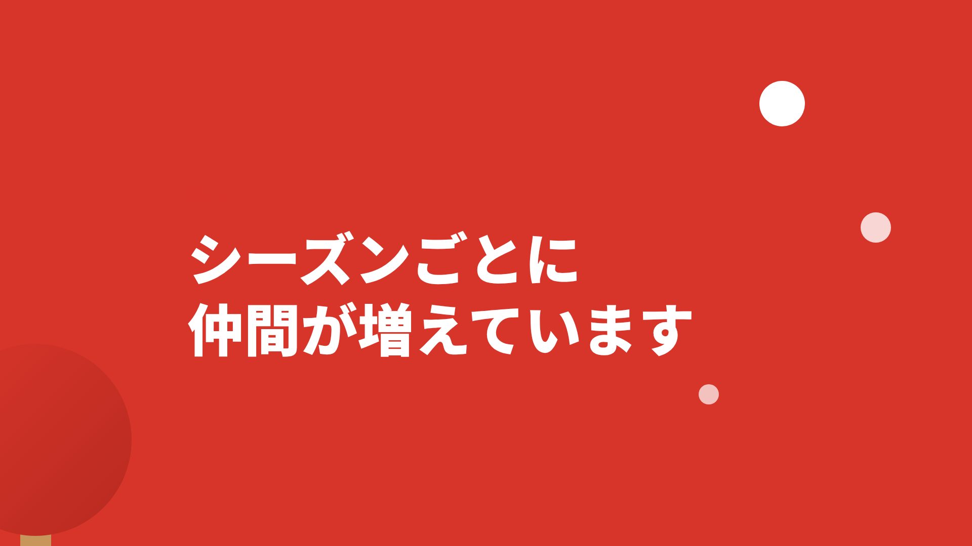 ピンポン スライド 9