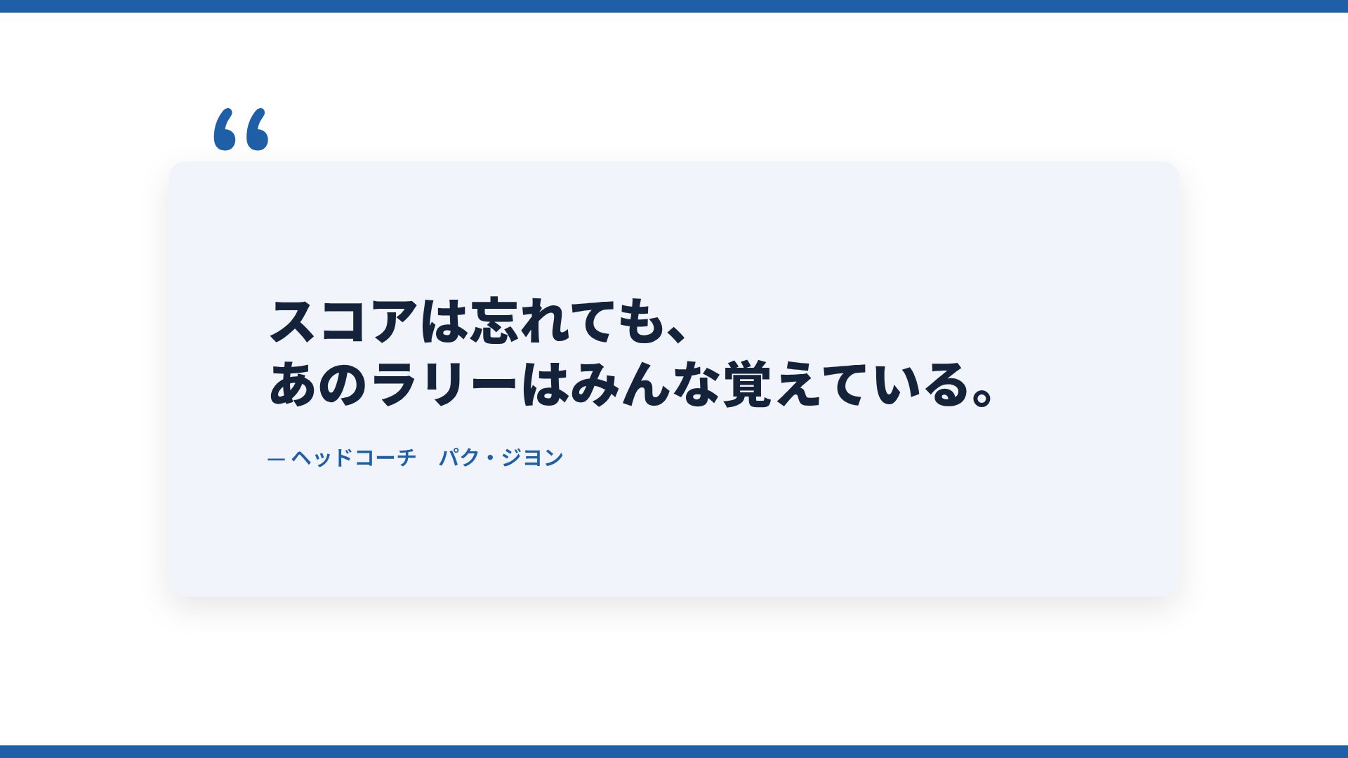 ピンポン スライド 11