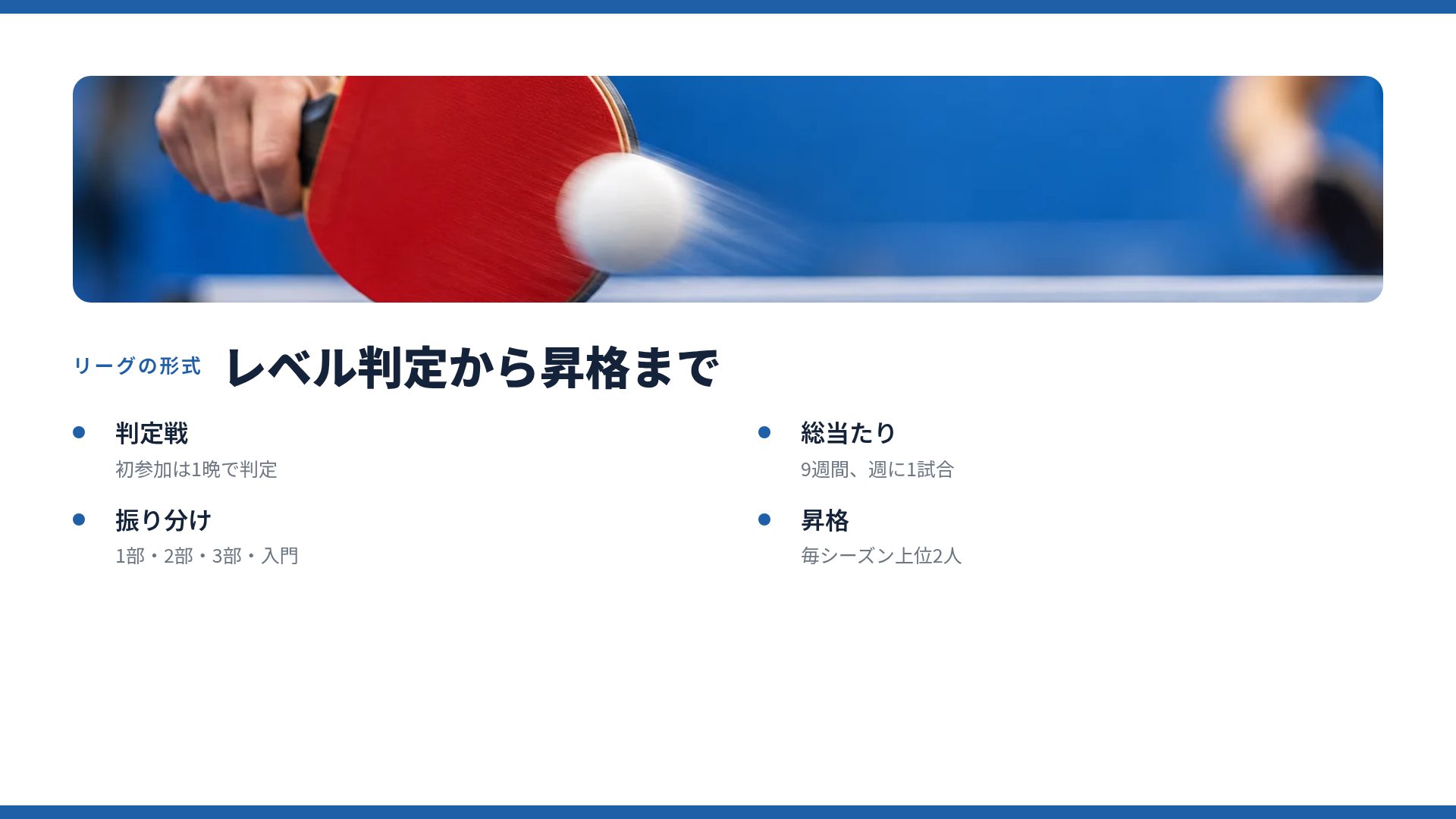 ピンポン スライド 6