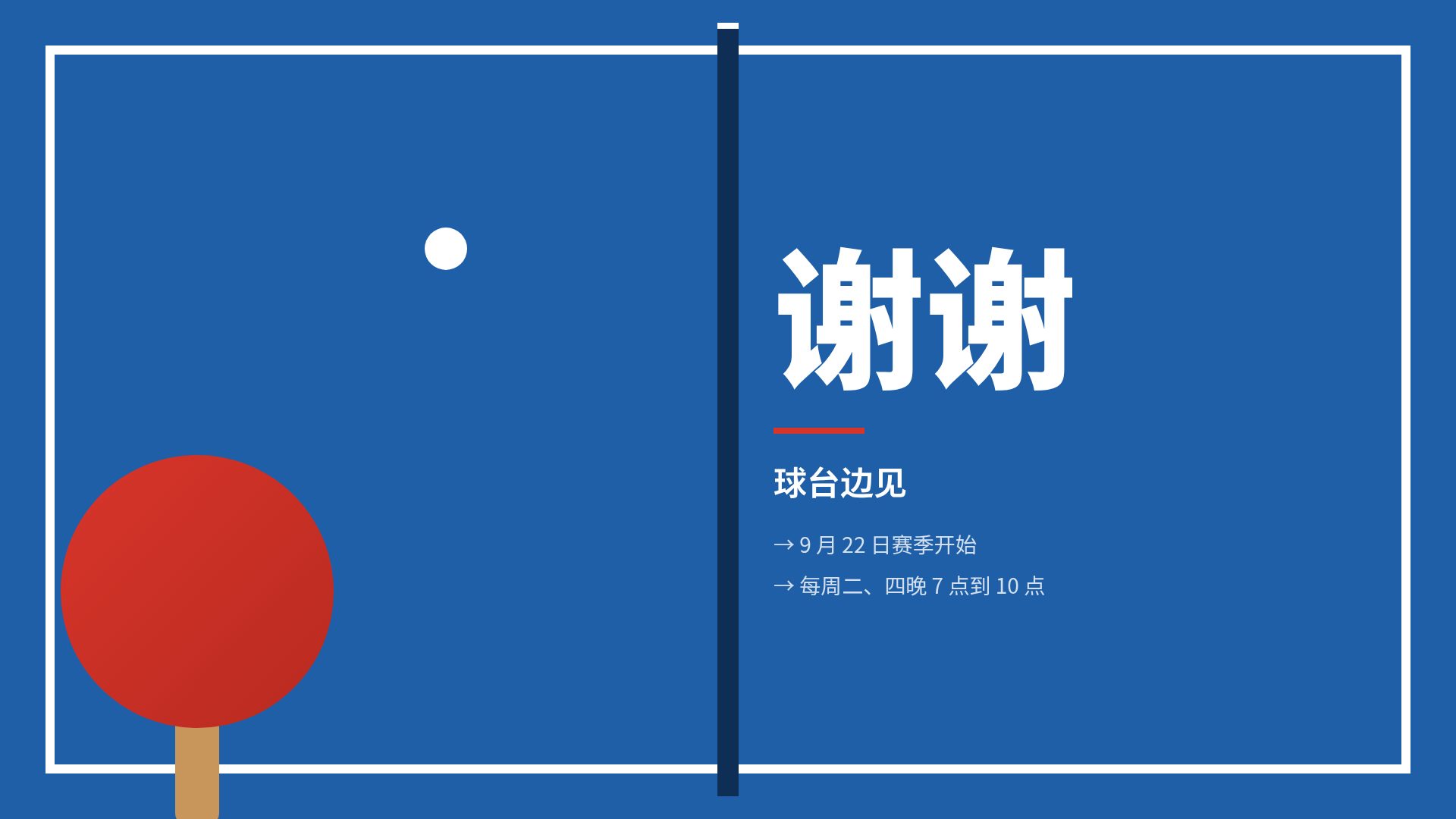 乒乓 第 18 页