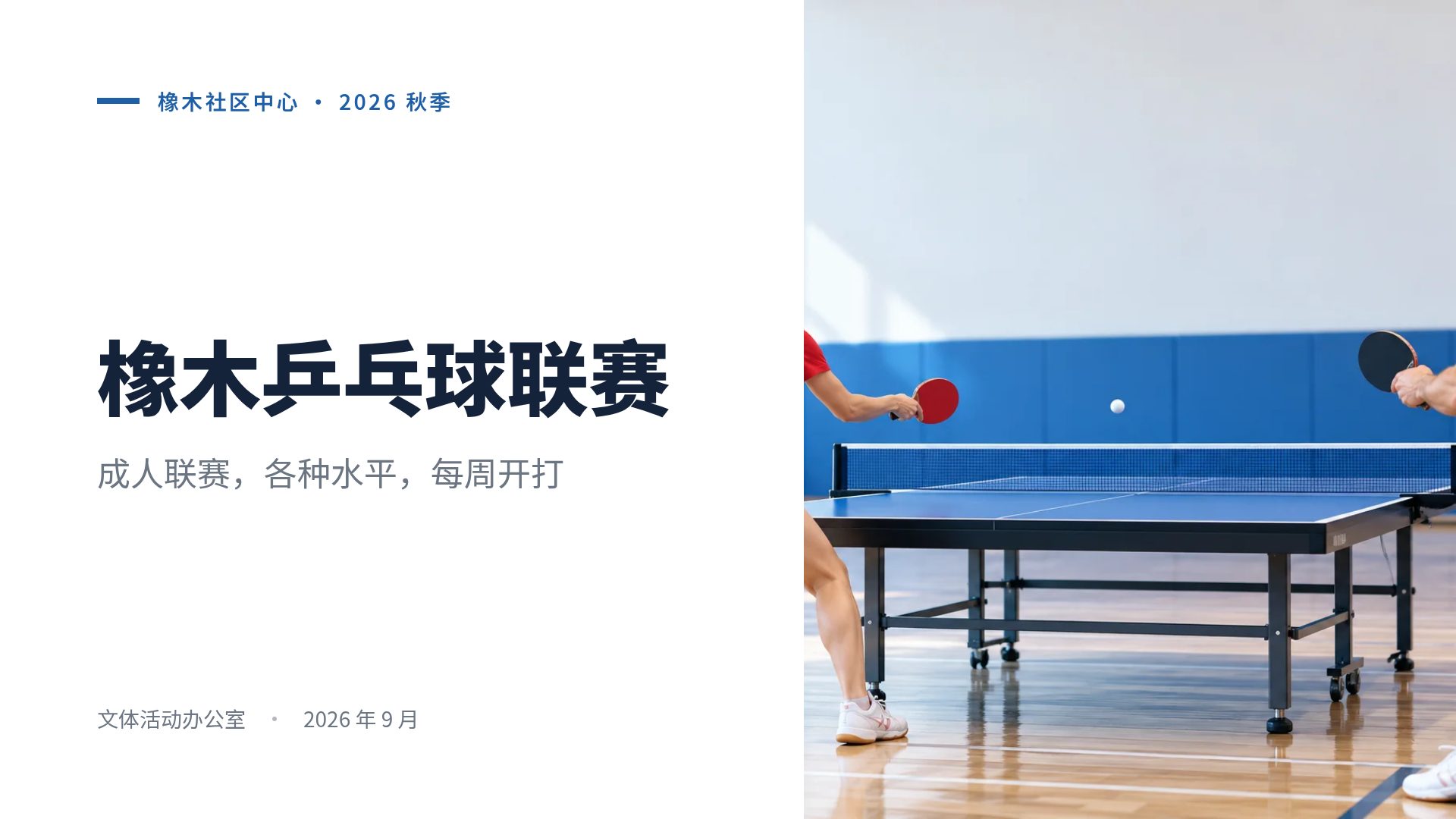 乒乓 第 2 页