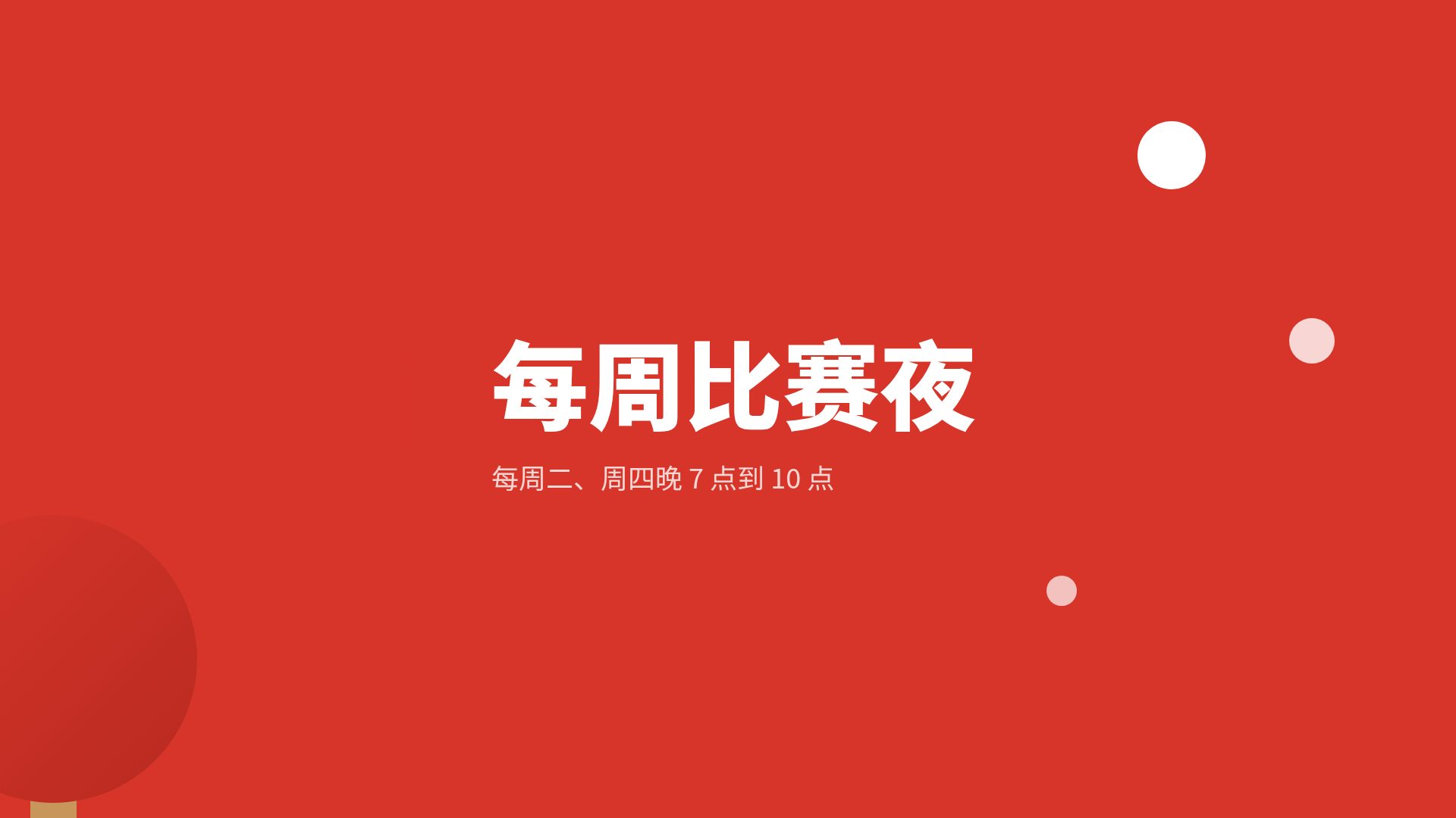 乒乓 第 4 页