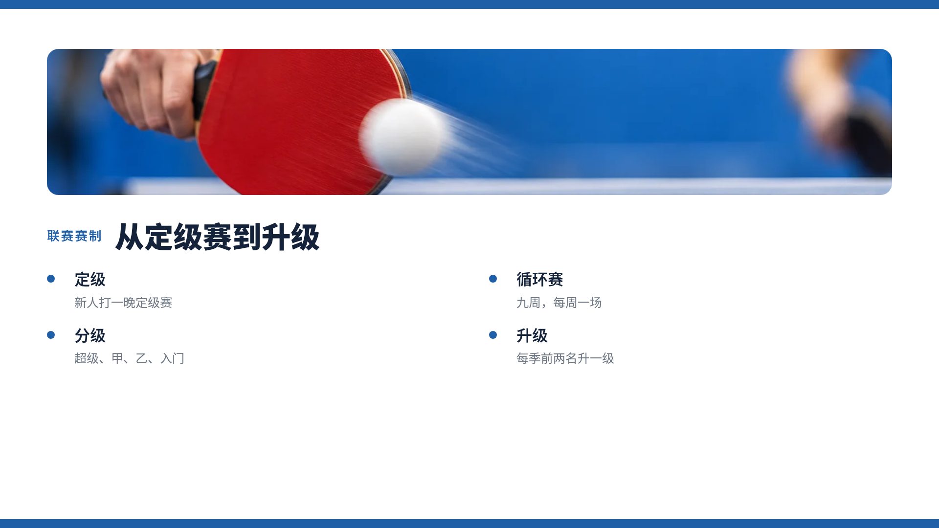 乒乓 第 6 页