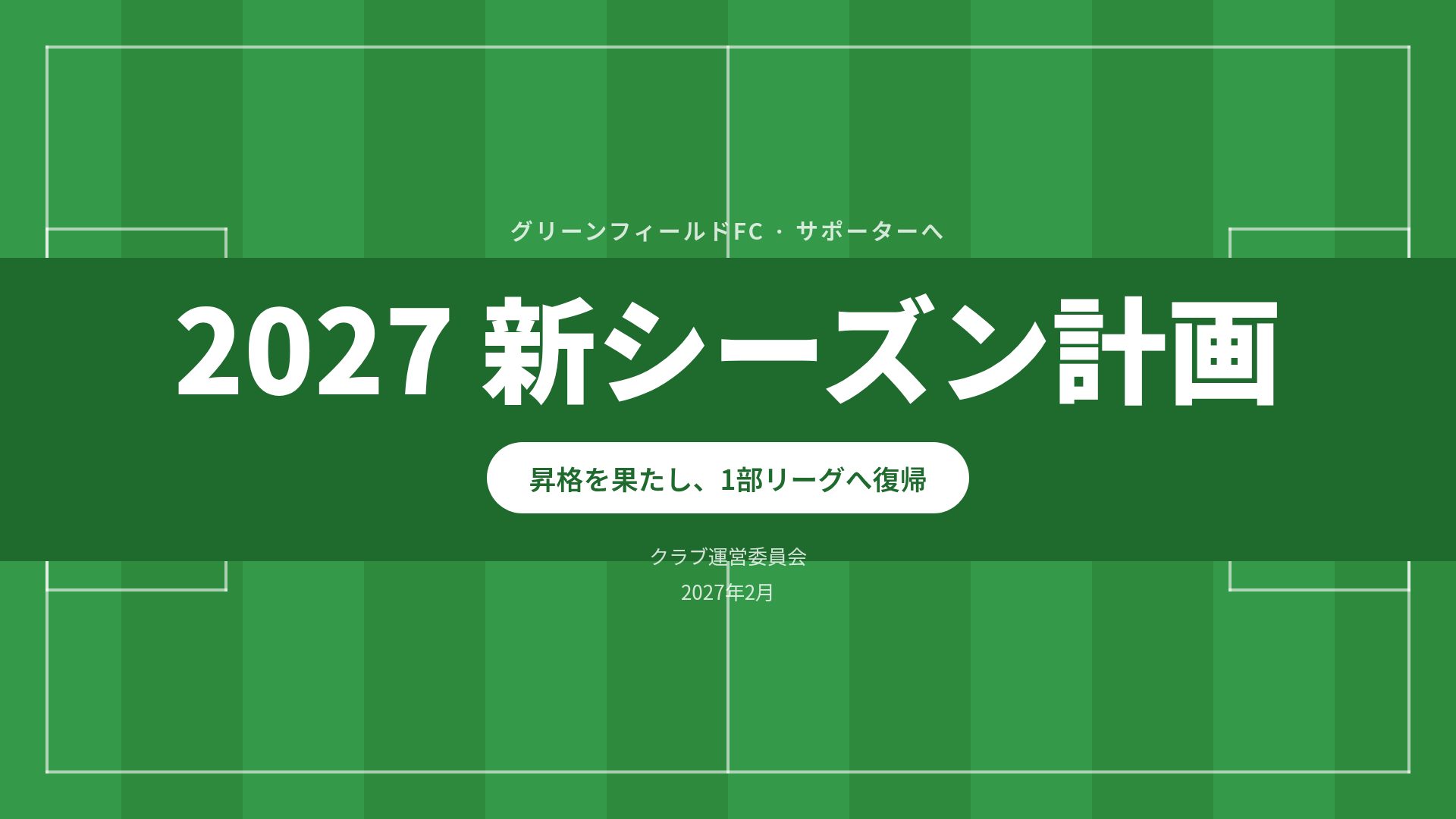 ピッチライン