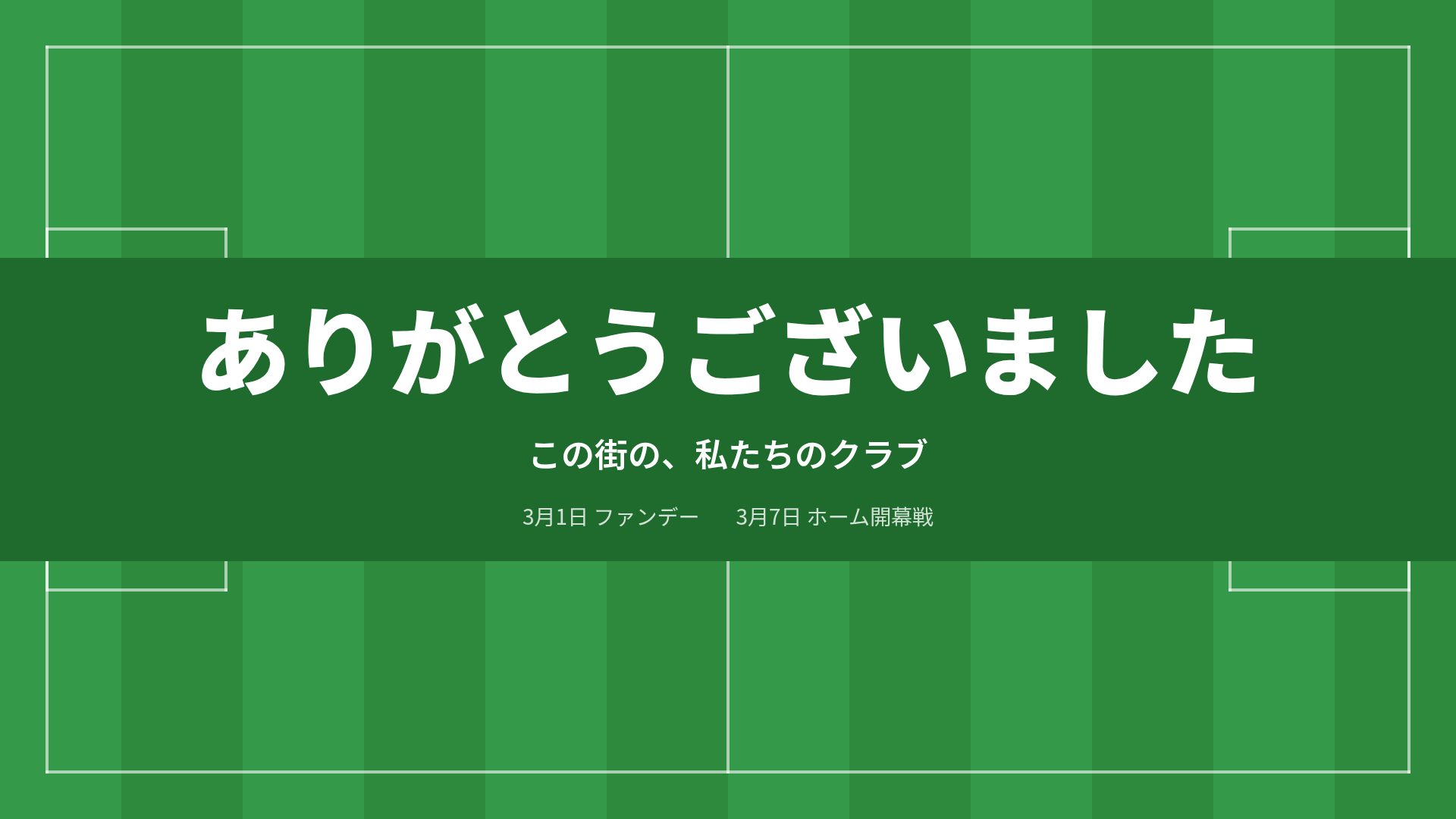 ピッチライン スライド 18