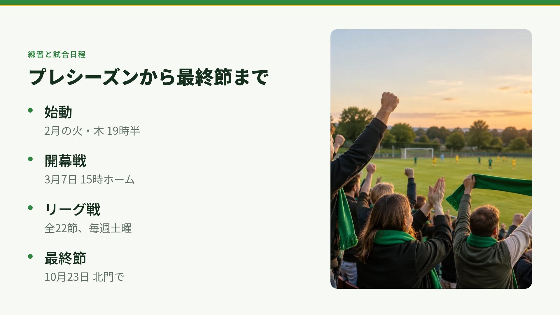 ピッチライン スライド 6