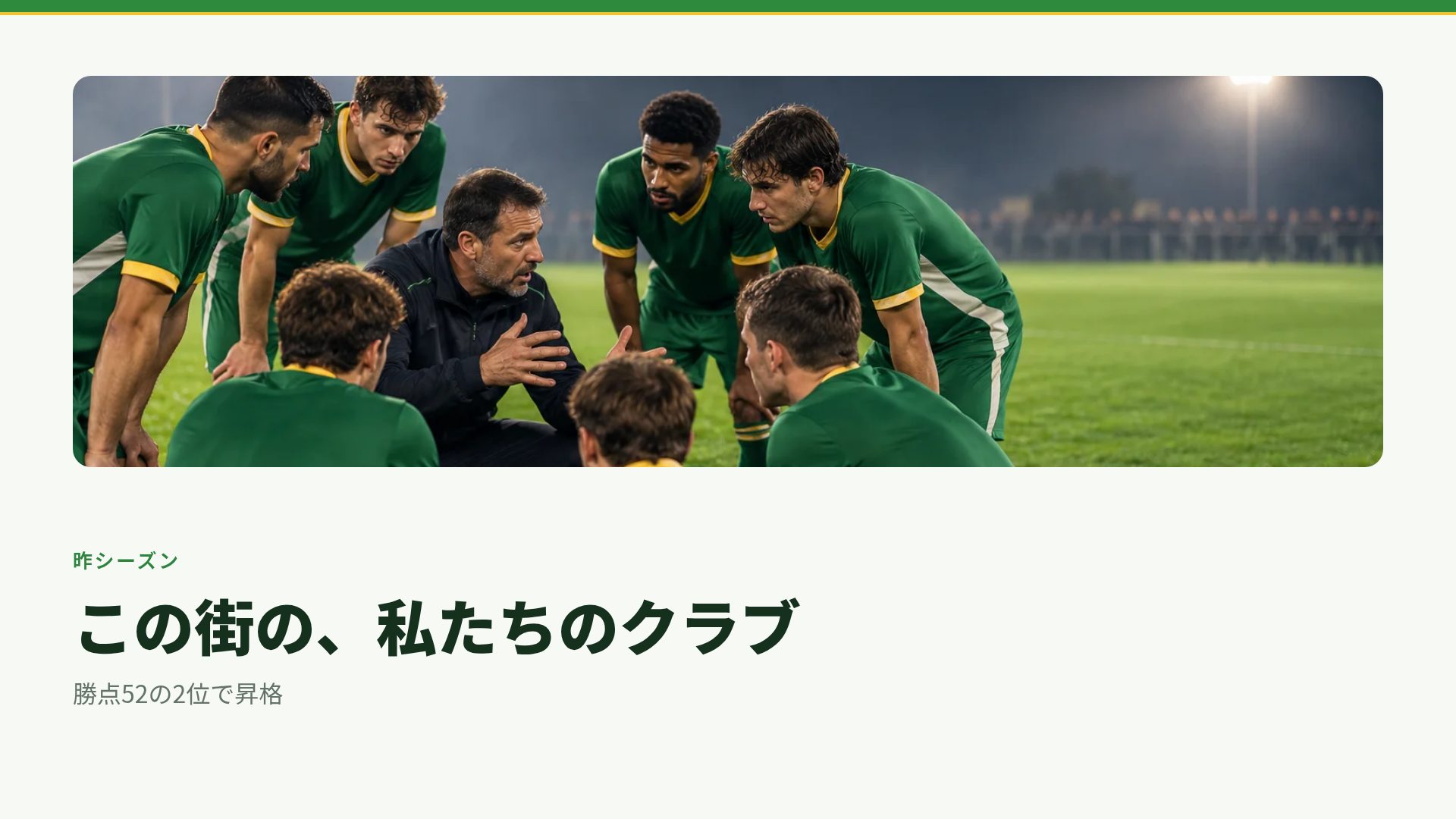 ピッチライン スライド 7