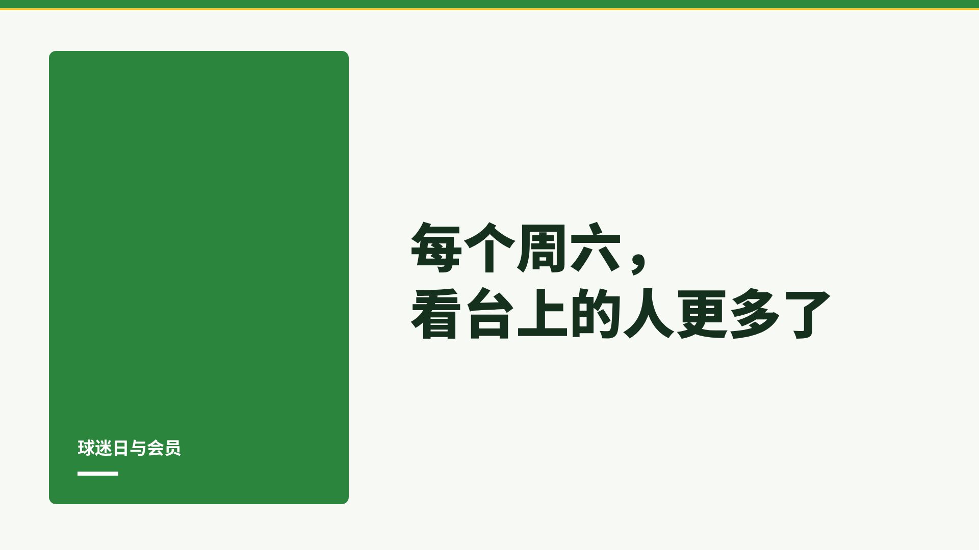 球场线 第 9 页