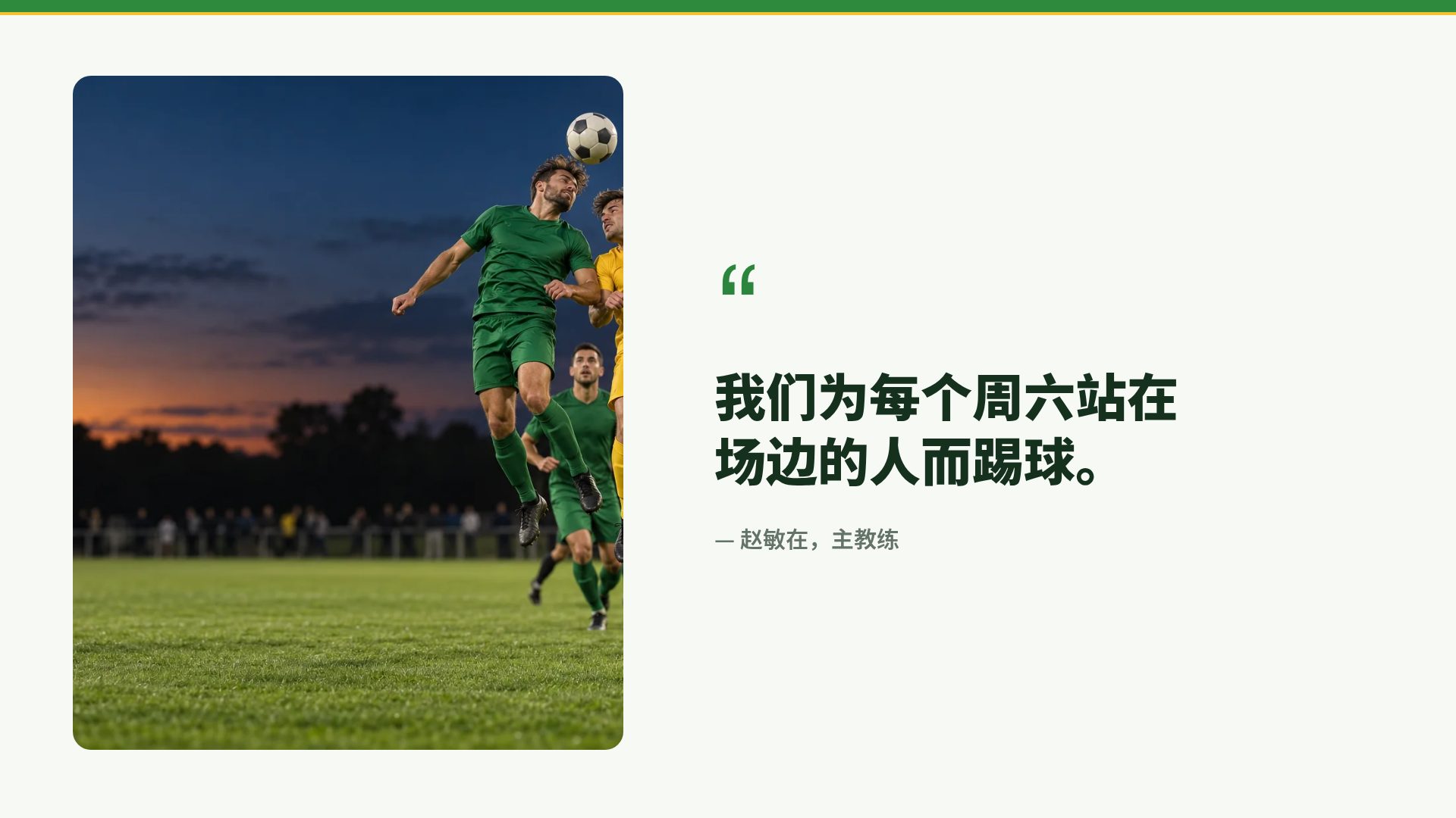 球场线 第 11 页