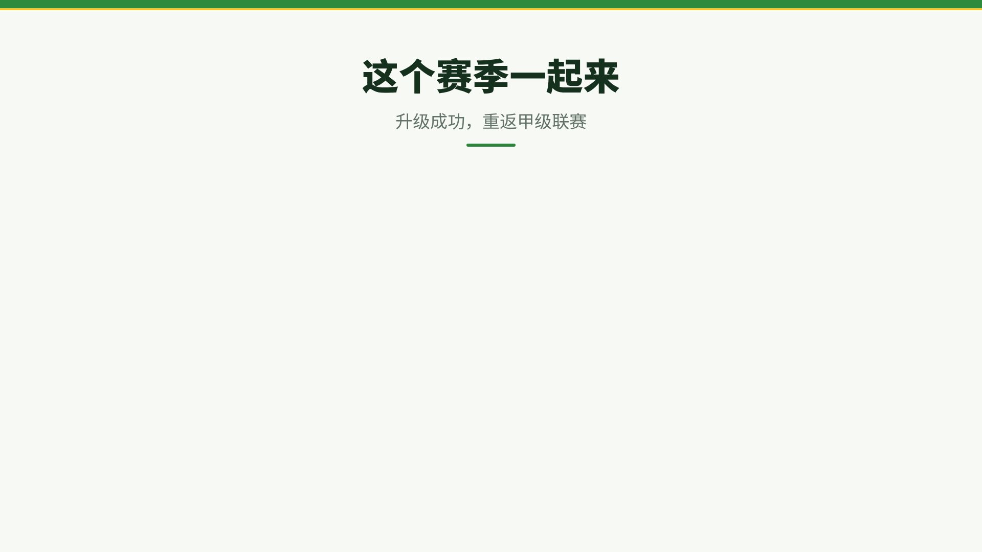 球场线 第 15 页